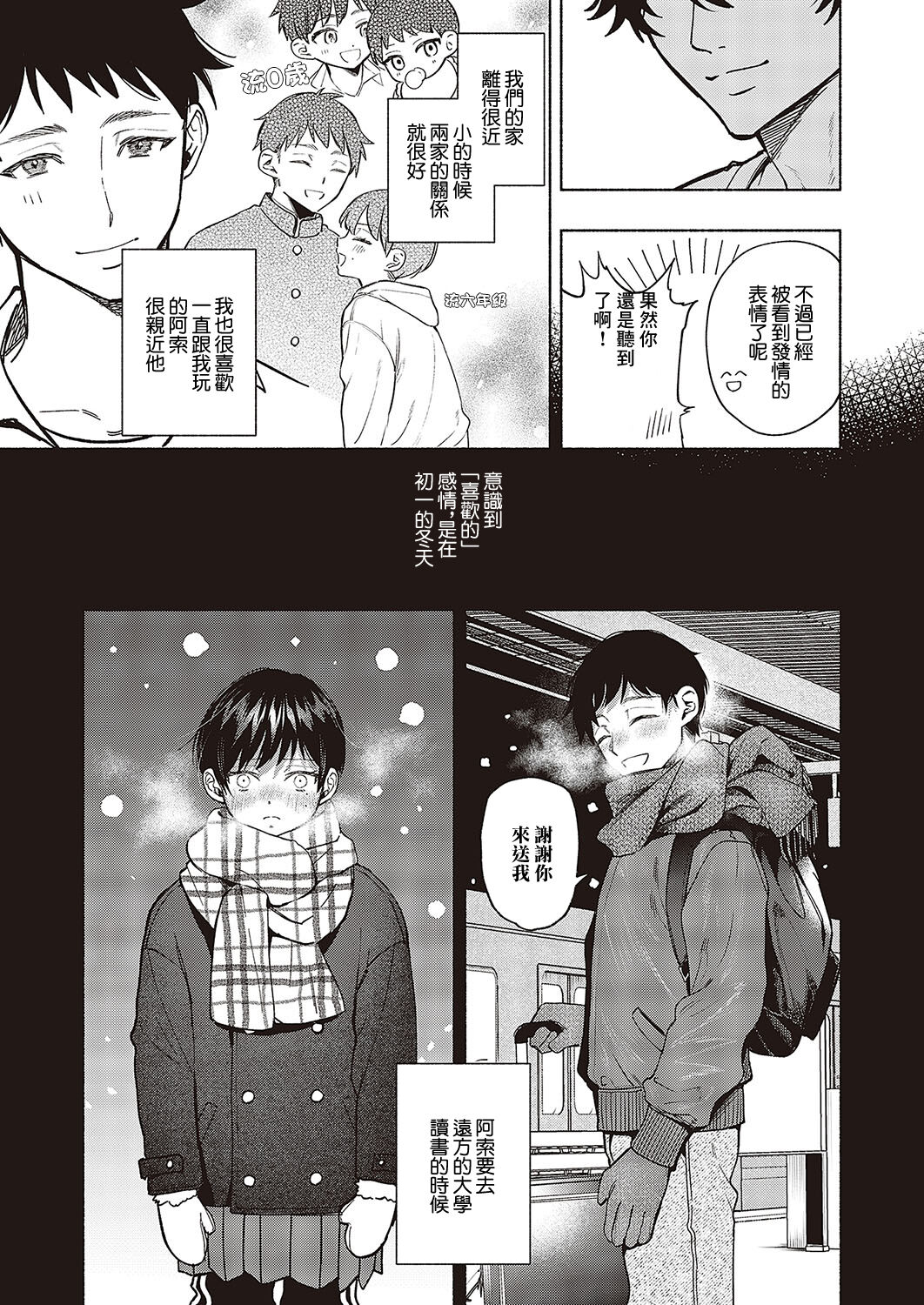 [Chimple Hotter] Hatsujou Maji Face (COMIC ExE 48) [Chinese] [Digital] image number 7