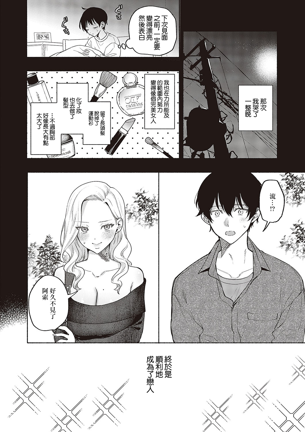 [Chimple Hotter] Hatsujou Maji Face (COMIC ExE 48) [Chinese] [Digital] image number 8