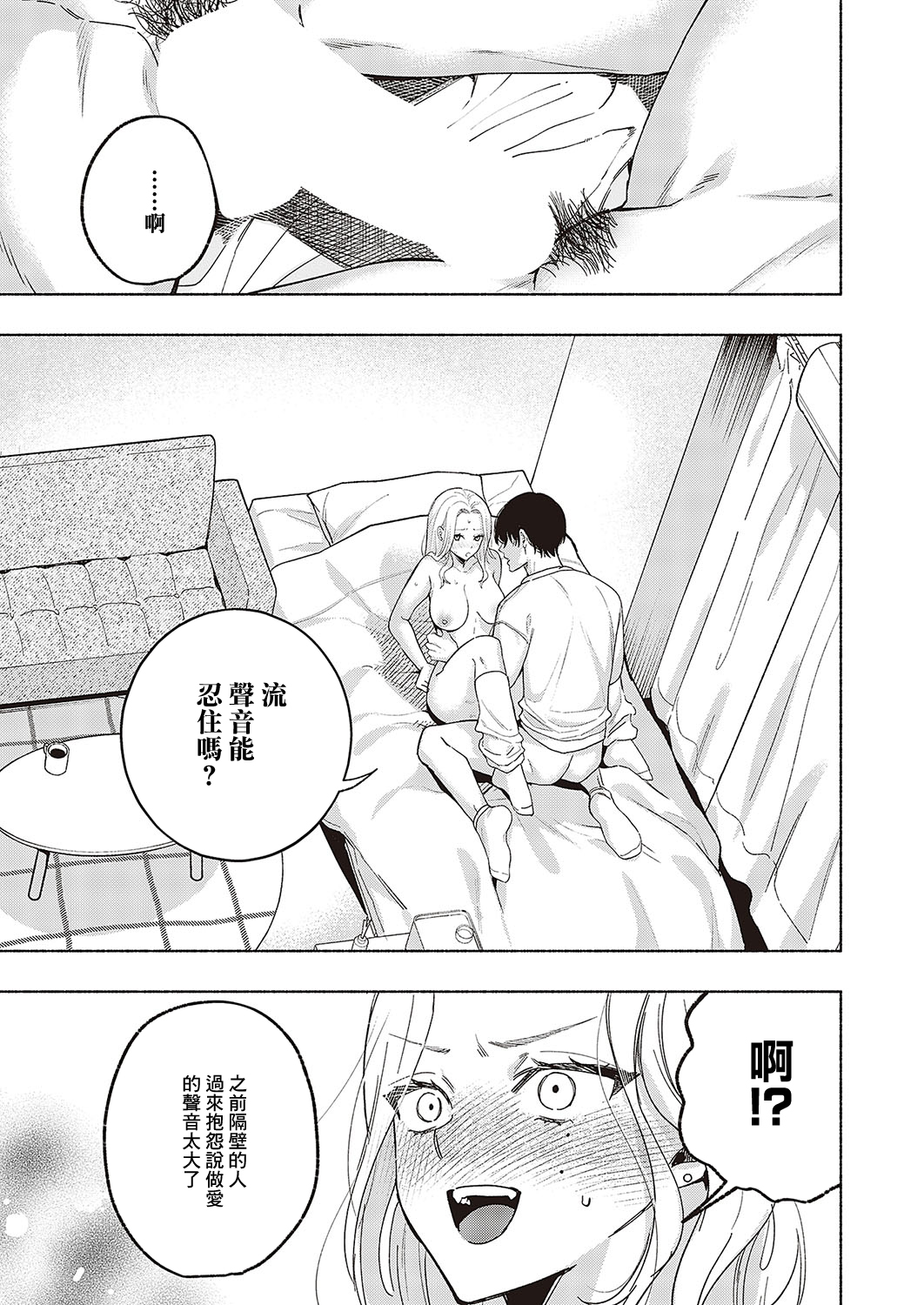 [Chimple Hotter] Hatsujou Maji Face (COMIC ExE 48) [Chinese] [Digital] image number 13