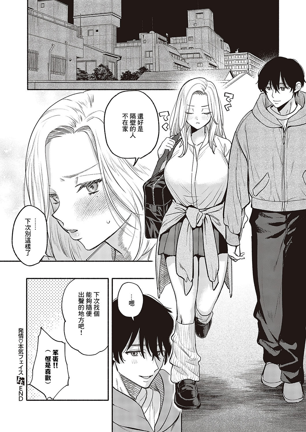 [Chimple Hotter] Hatsujou Maji Face (COMIC ExE 48) [Chinese] [Digital] image number 28