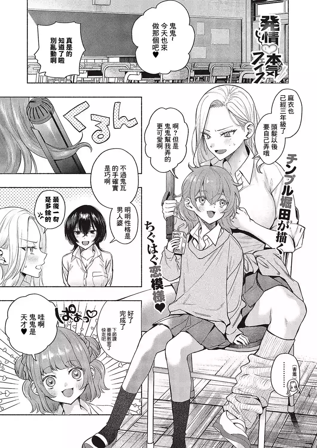 [Chimple Hotter] Hatsujou Maji Face (COMIC ExE 48) [Chinese] [Digital]