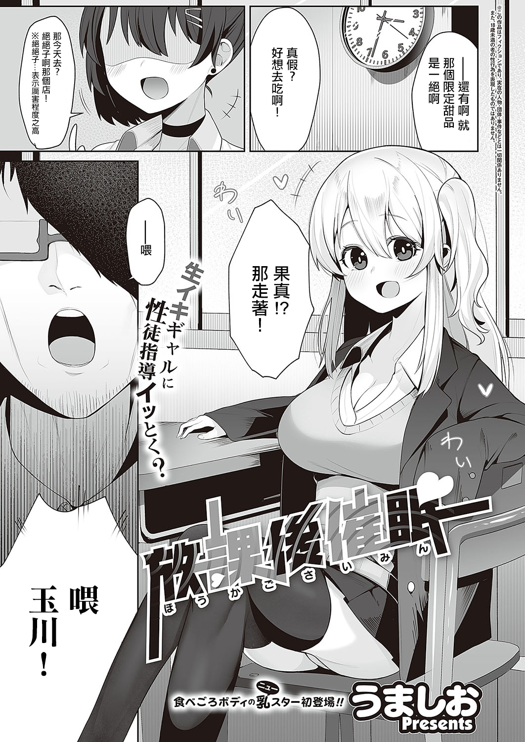 [Umashio] Houkago Saimin (COMIC ExE 48) [Chinese] [Digital] imagen número 1