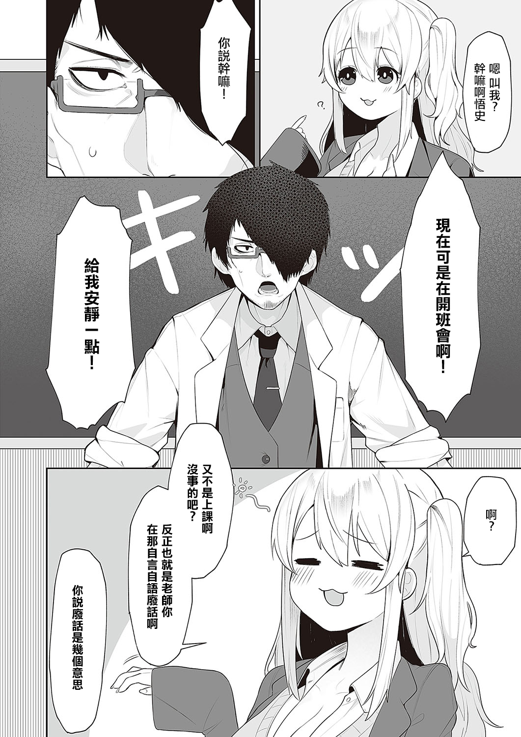 [Umashio] Houkago Saimin (COMIC ExE 48) [Chinese] [Digital] imagen número 2