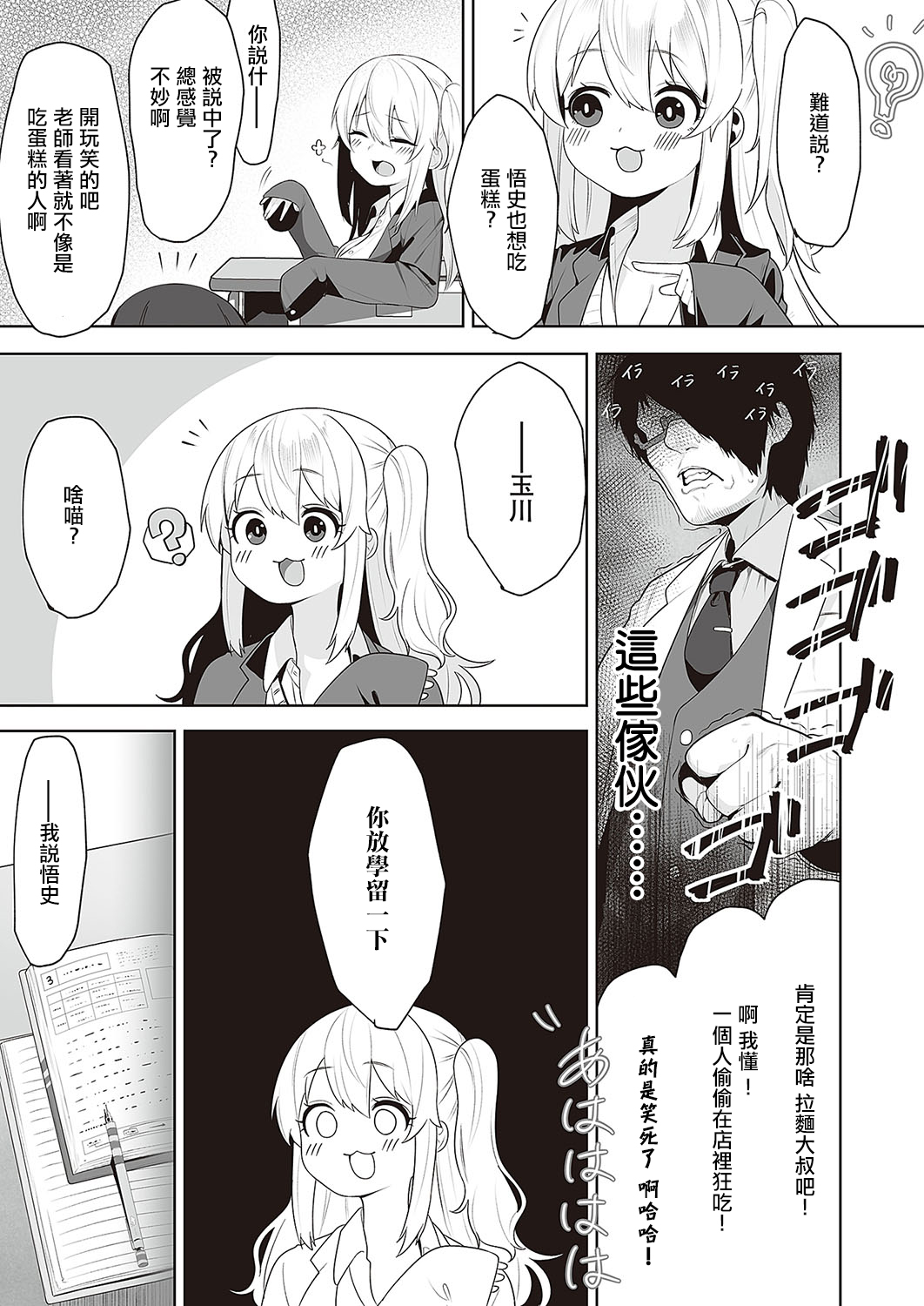 [Umashio] Houkago Saimin (COMIC ExE 48) [Chinese] [Digital] imagen número 3