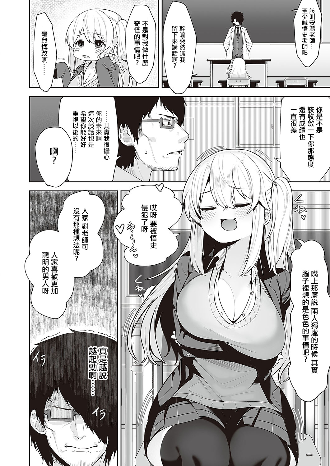 [Umashio] Houkago Saimin (COMIC ExE 48) [Chinese] [Digital] imagen número 4