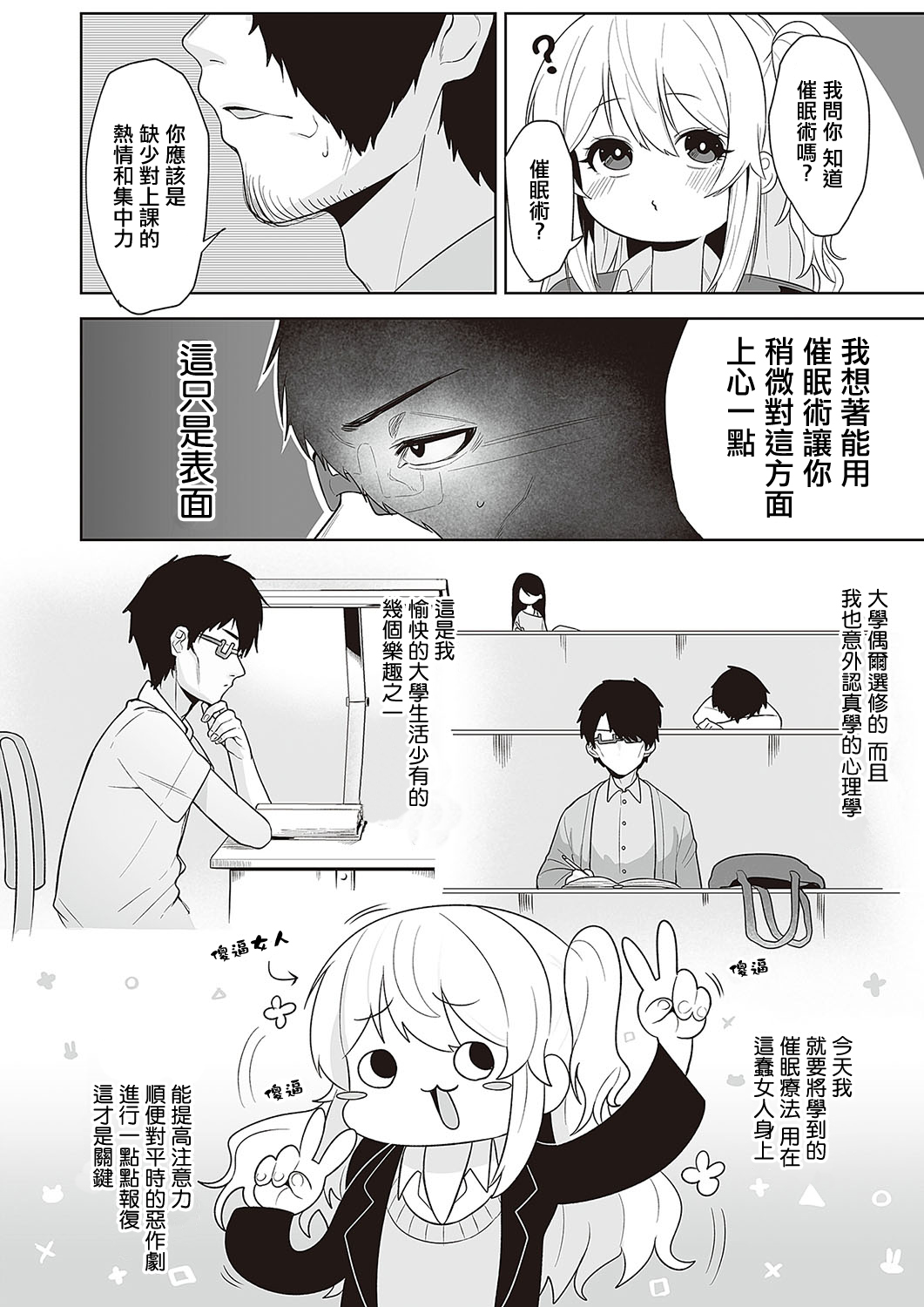 [Umashio] Houkago Saimin (COMIC ExE 48) [Chinese] [Digital] imagen número 6
