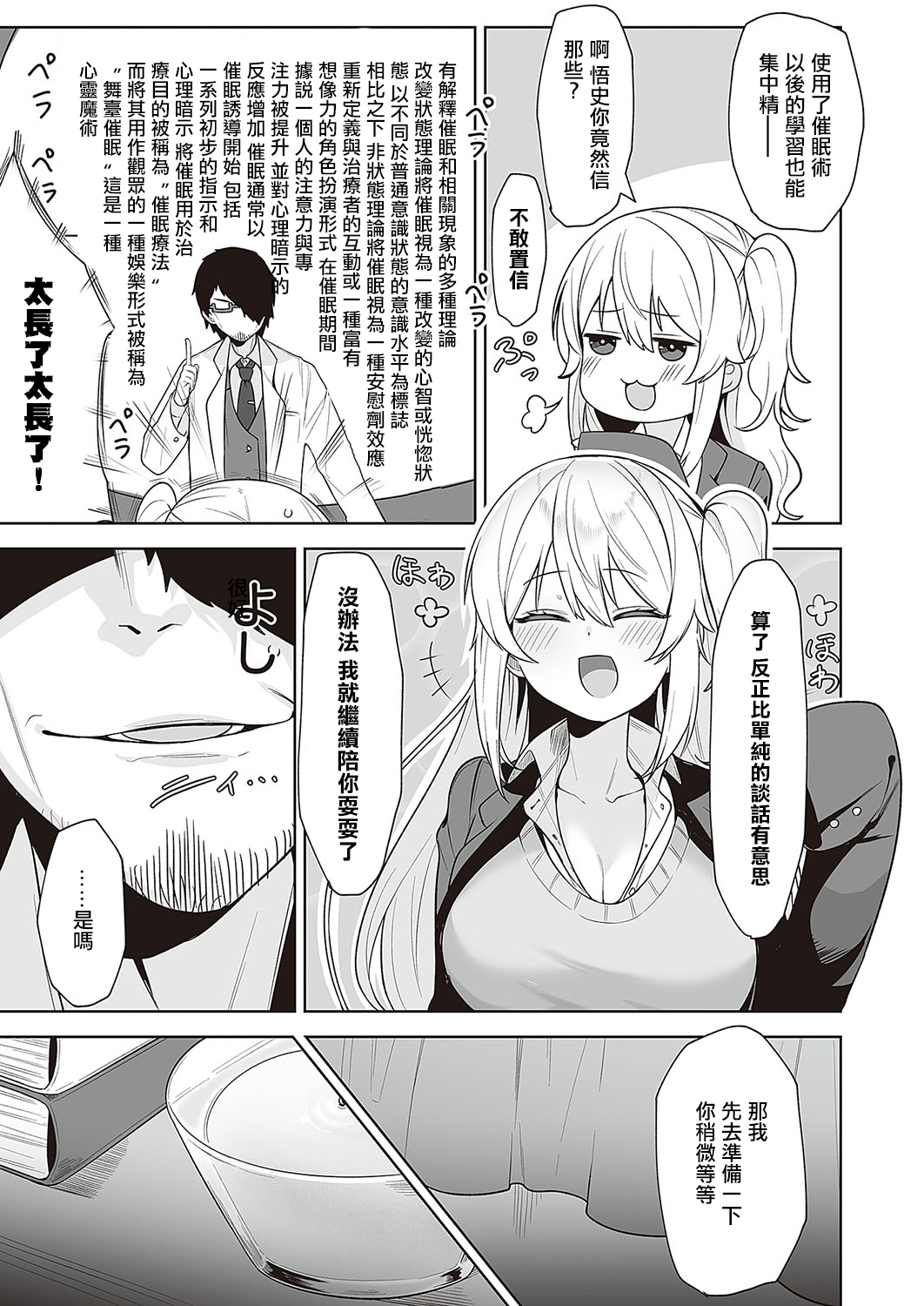 [Umashio] Houkago Saimin (COMIC ExE 48) [Chinese] [Digital] imagen número 7