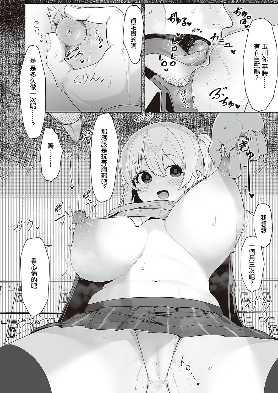 [Umashio] Houkago Saimin (COMIC ExE 48) [Chinese] [Digital] imagen número 16