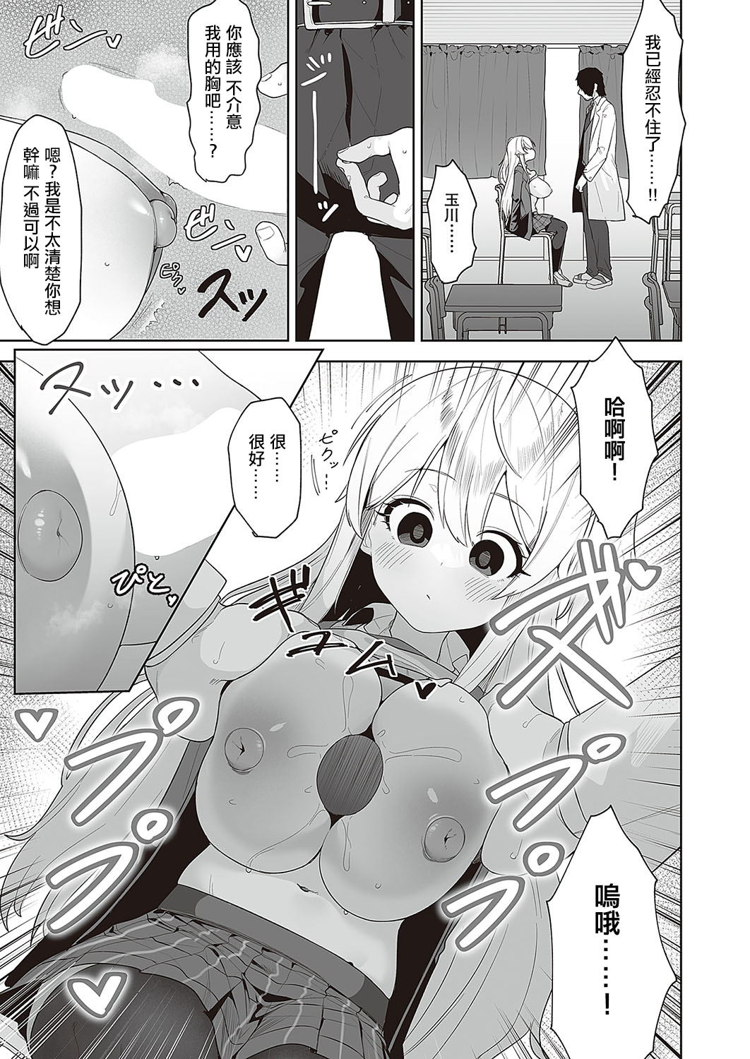 [Umashio] Houkago Saimin (COMIC ExE 48) [Chinese] [Digital] imagen número 17