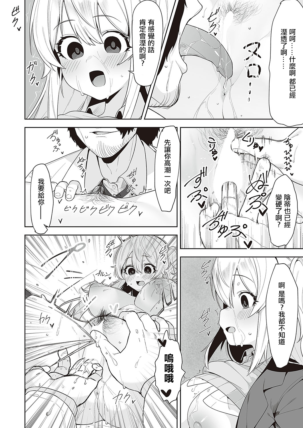 [Umashio] Houkago Saimin (COMIC ExE 48) [Chinese] [Digital] imagen número 20