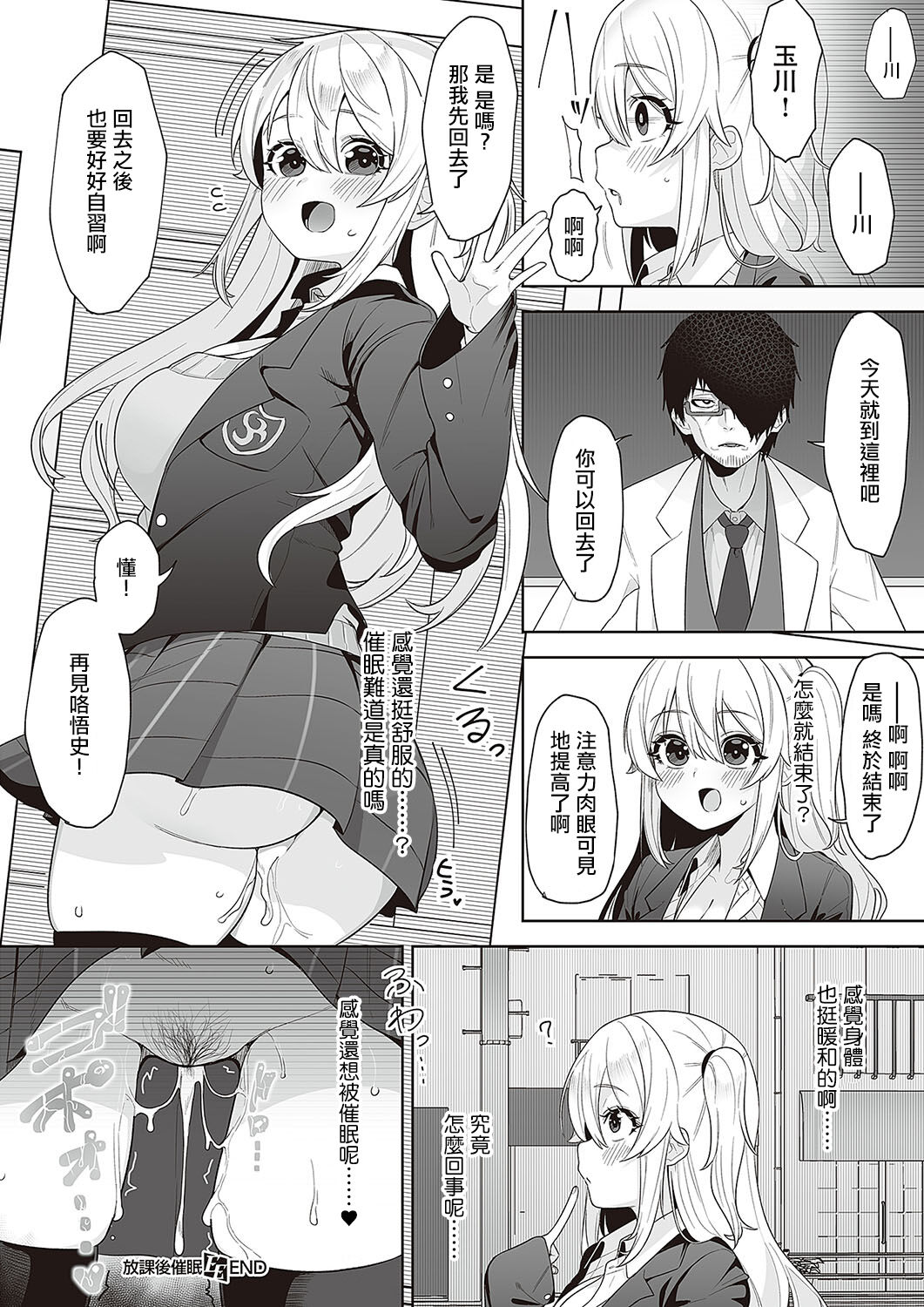 [Umashio] Houkago Saimin (COMIC ExE 48) [Chinese] [Digital] imagen número 28