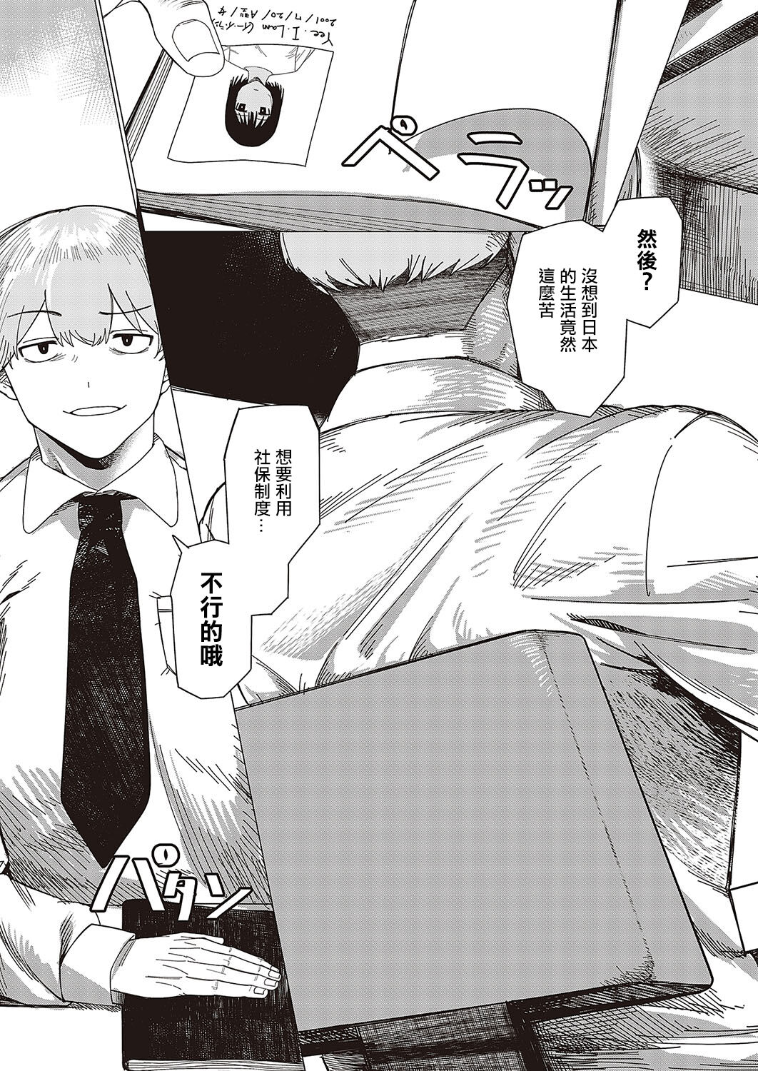 [Guremasu] Tougoku ni Ochiru (COMIC ExE 48) [Chinese] [Digital] imagen número 3