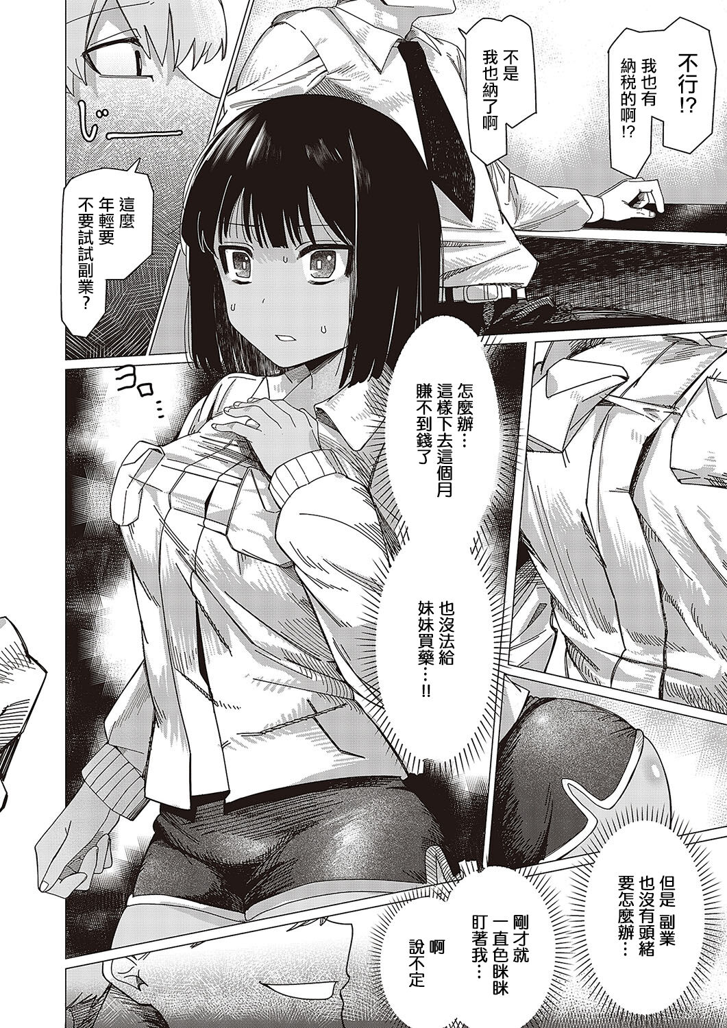 [Guremasu] Tougoku ni Ochiru (COMIC ExE 48) [Chinese] [Digital] imagen número 4