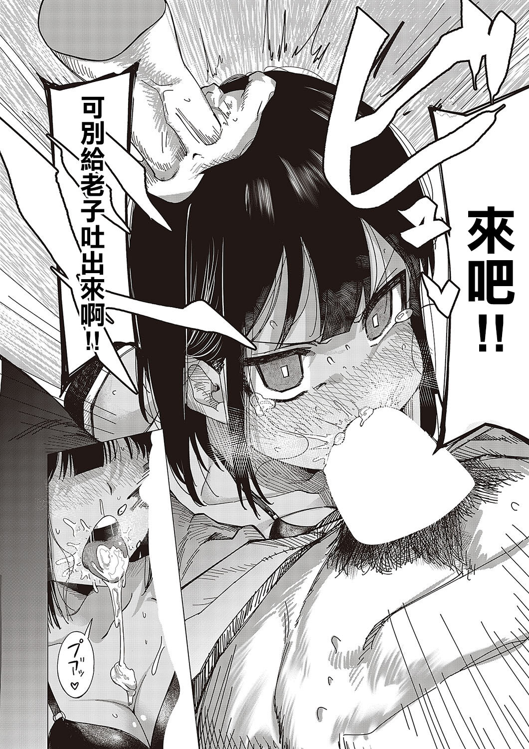 [Guremasu] Tougoku ni Ochiru (COMIC ExE 48) [Chinese] [Digital] imagen número 6