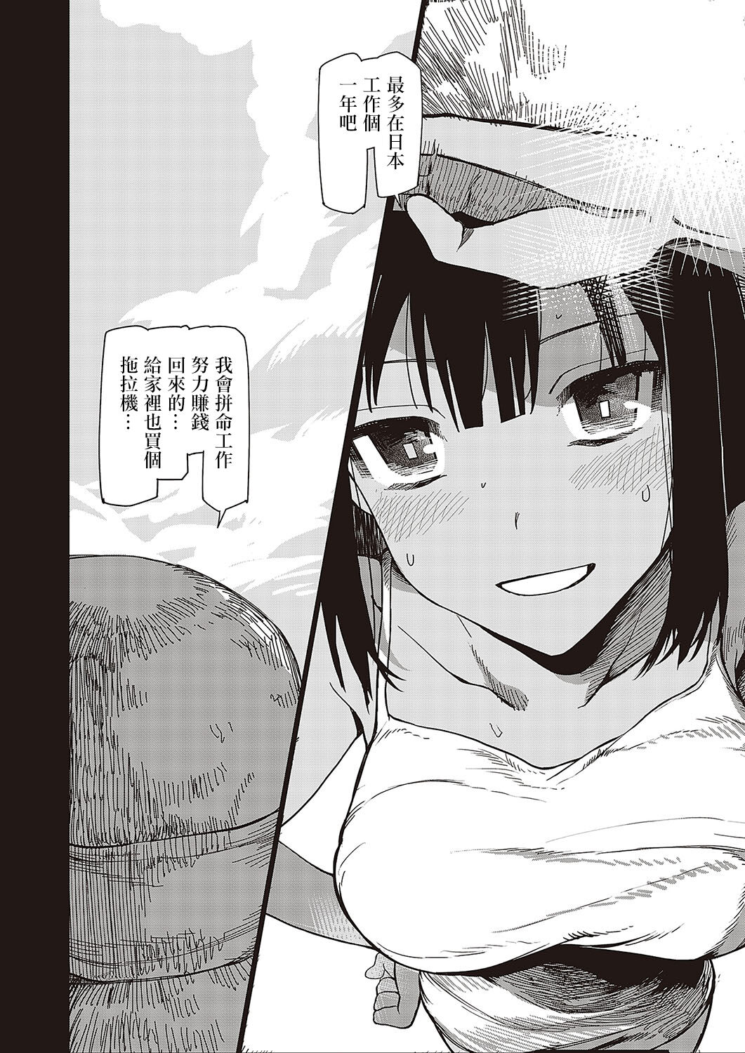 [Guremasu] Tougoku ni Ochiru (COMIC ExE 48) [Chinese] [Digital] imagen número 14