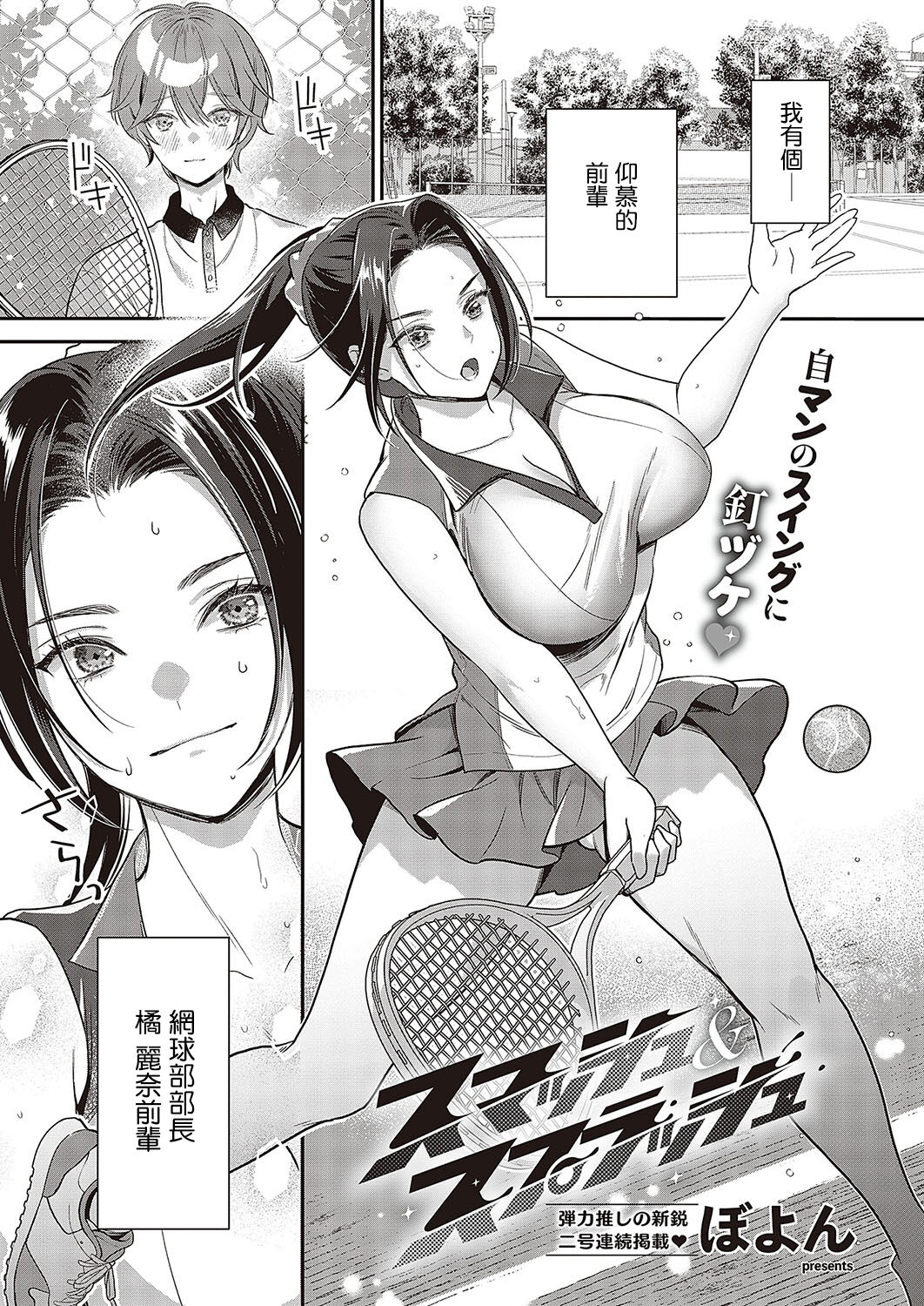 [Boyon] Smashi & Splash (COMIC ExE 48) [Chinese] [Digital] изображение № 1