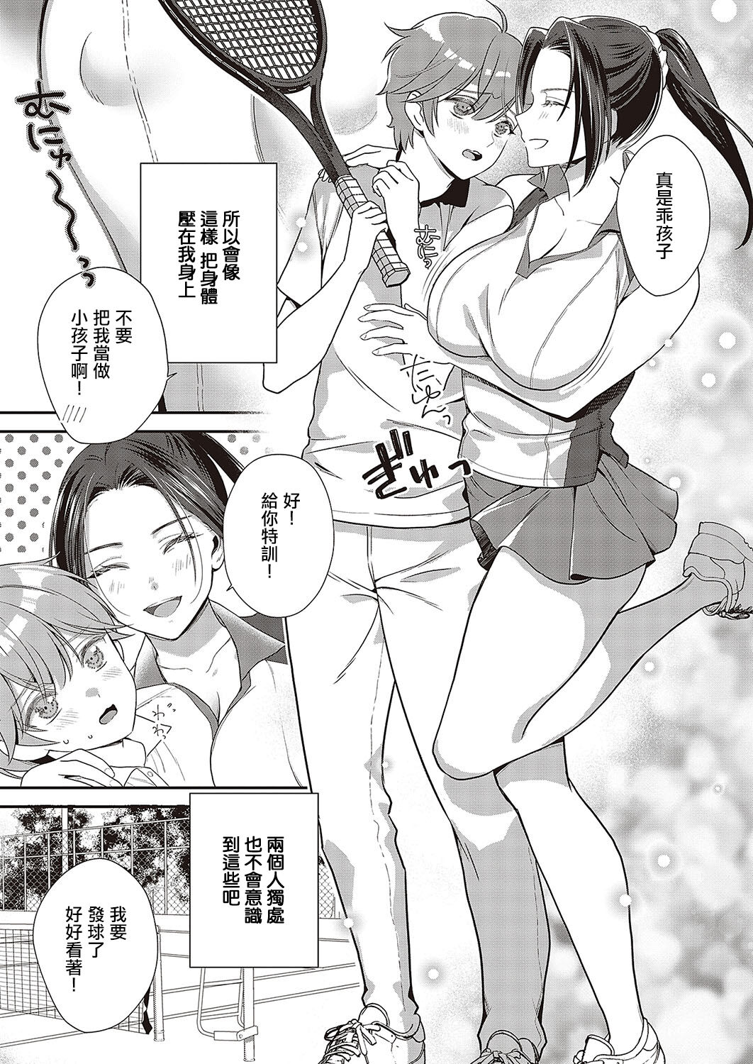 [Boyon] Smashi & Splash (COMIC ExE 48) [Chinese] [Digital] изображение № 3