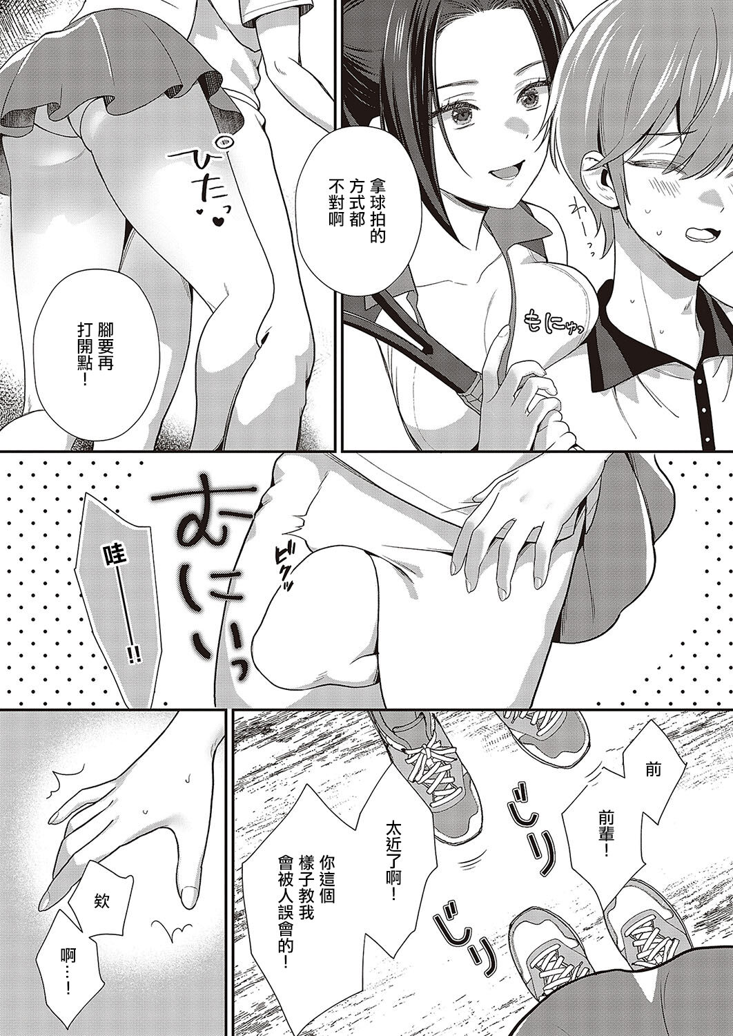 [Boyon] Smashi & Splash (COMIC ExE 48) [Chinese] [Digital] изображение № 5