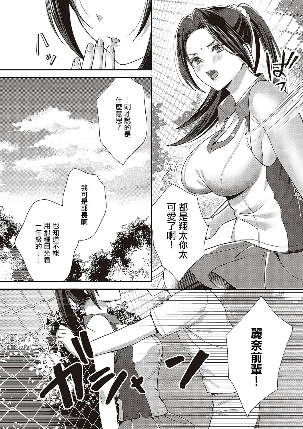 [Boyon] Smashi & Splash (COMIC ExE 48) [Chinese] [Digital] изображение № 6