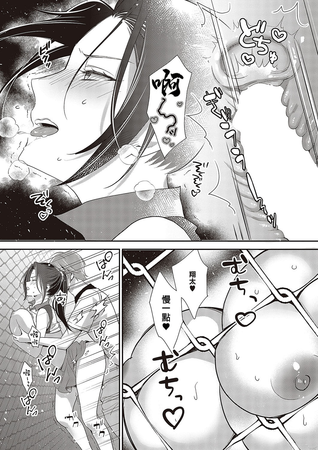 [Boyon] Smashi & Splash (COMIC ExE 48) [Chinese] [Digital] изображение № 13