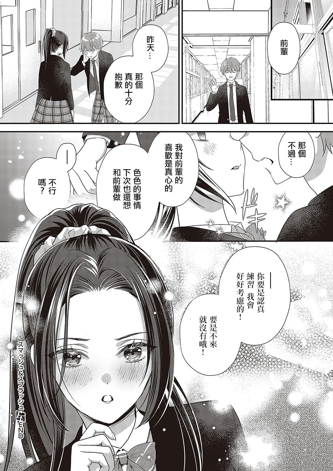 [Boyon] Smashi & Splash (COMIC ExE 48) [Chinese] [Digital] изображение № 26