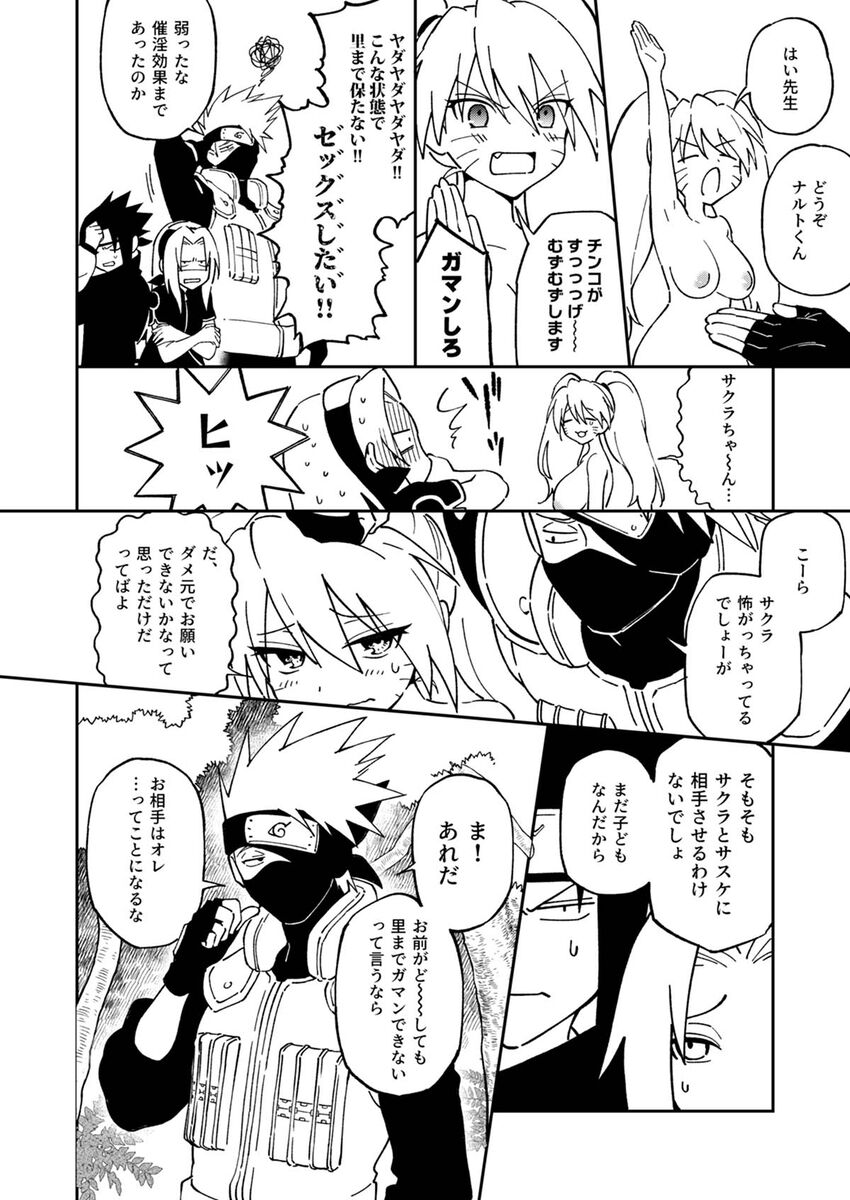 [Tohyama Eight] Sensei! ! Sekkusu shinaito oshiego no futanari henka ga tokemasen! (Naruto) 图片编号 2