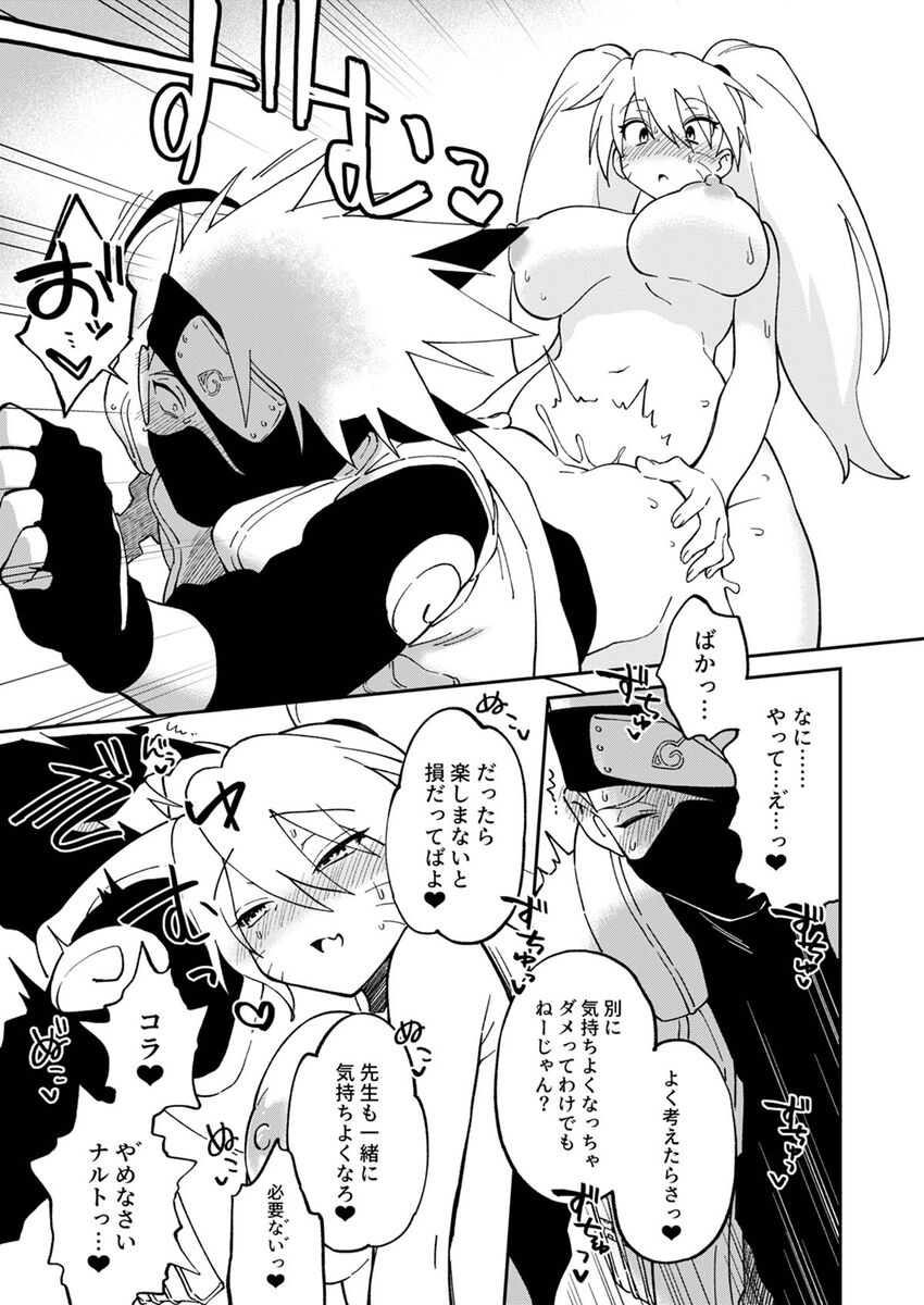 [Tohyama Eight] Sensei! ! Sekkusu shinaito oshiego no futanari henka ga tokemasen! (Naruto) 图片编号 5