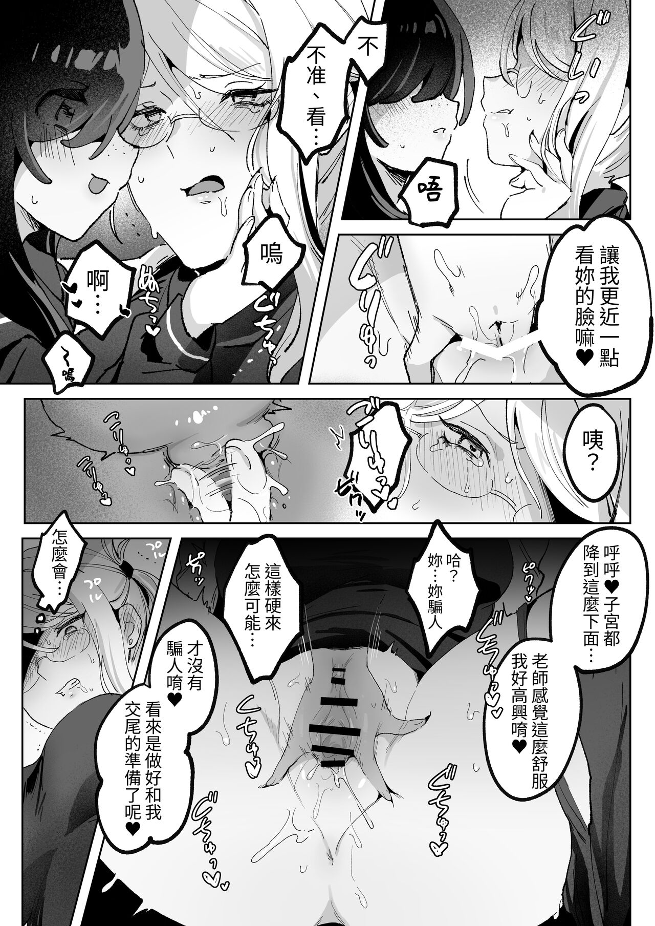 [Zutazutako] Hentai Seito ni Toritsukarete Shinu Made Raburabu Ecchi | 被變態學生纏上濃情蜜意愛愛到死[蕪菁堂][Chinese][Digital] 图片编号 14