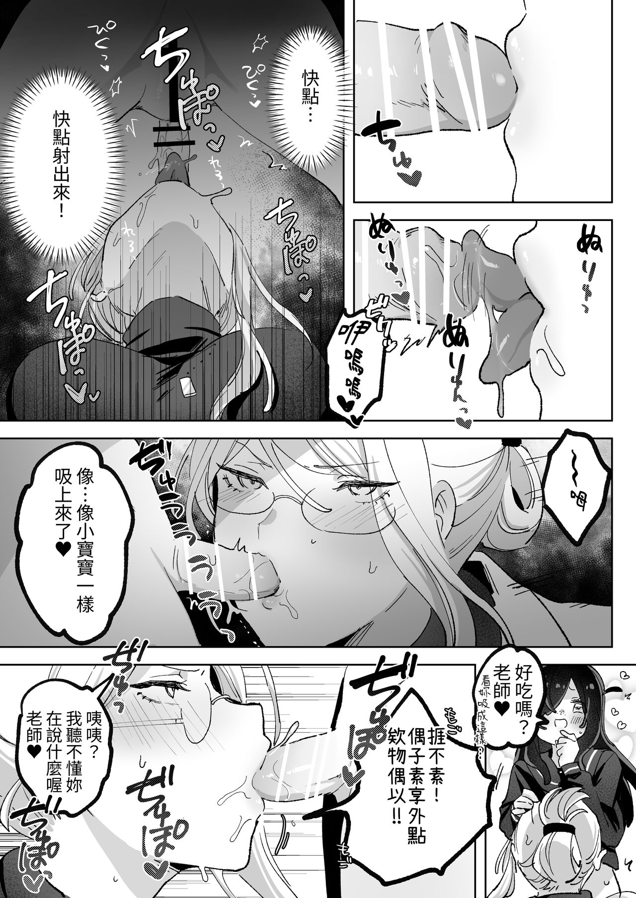 [Zutazutako] Hentai Seito ni Toritsukarete Shinu Made Raburabu Ecchi | 被變態學生纏上濃情蜜意愛愛到死[蕪菁堂][Chinese][Digital] 图片编号 31