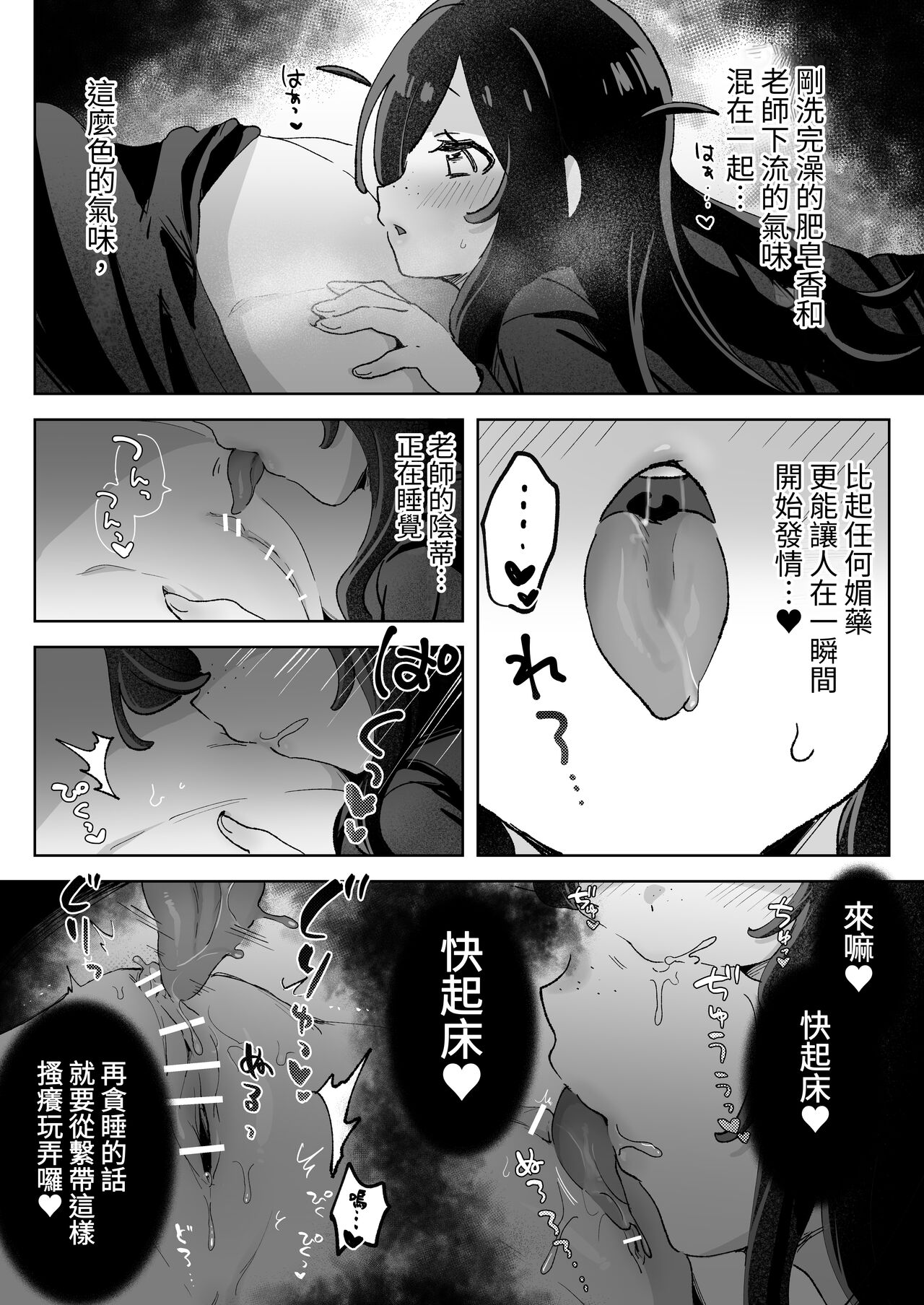 [Zutazutako] Hentai Seito ni Toritsukarete Shinu Made Raburabu Ecchi | 被變態學生纏上濃情蜜意愛愛到死[蕪菁堂][Chinese][Digital] 图片编号 38