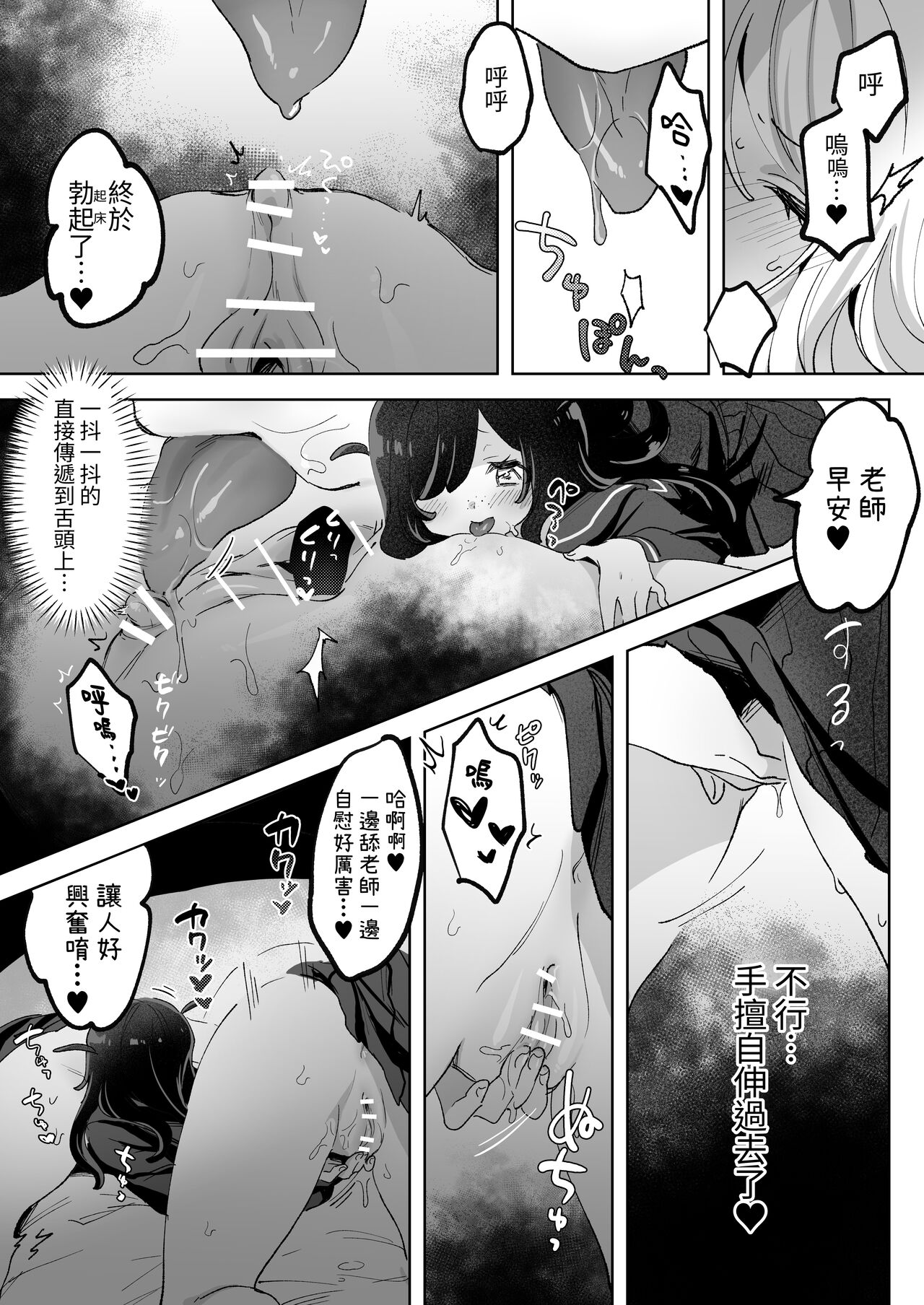 [Zutazutako] Hentai Seito ni Toritsukarete Shinu Made Raburabu Ecchi | 被變態學生纏上濃情蜜意愛愛到死[蕪菁堂][Chinese][Digital] 图片编号 39