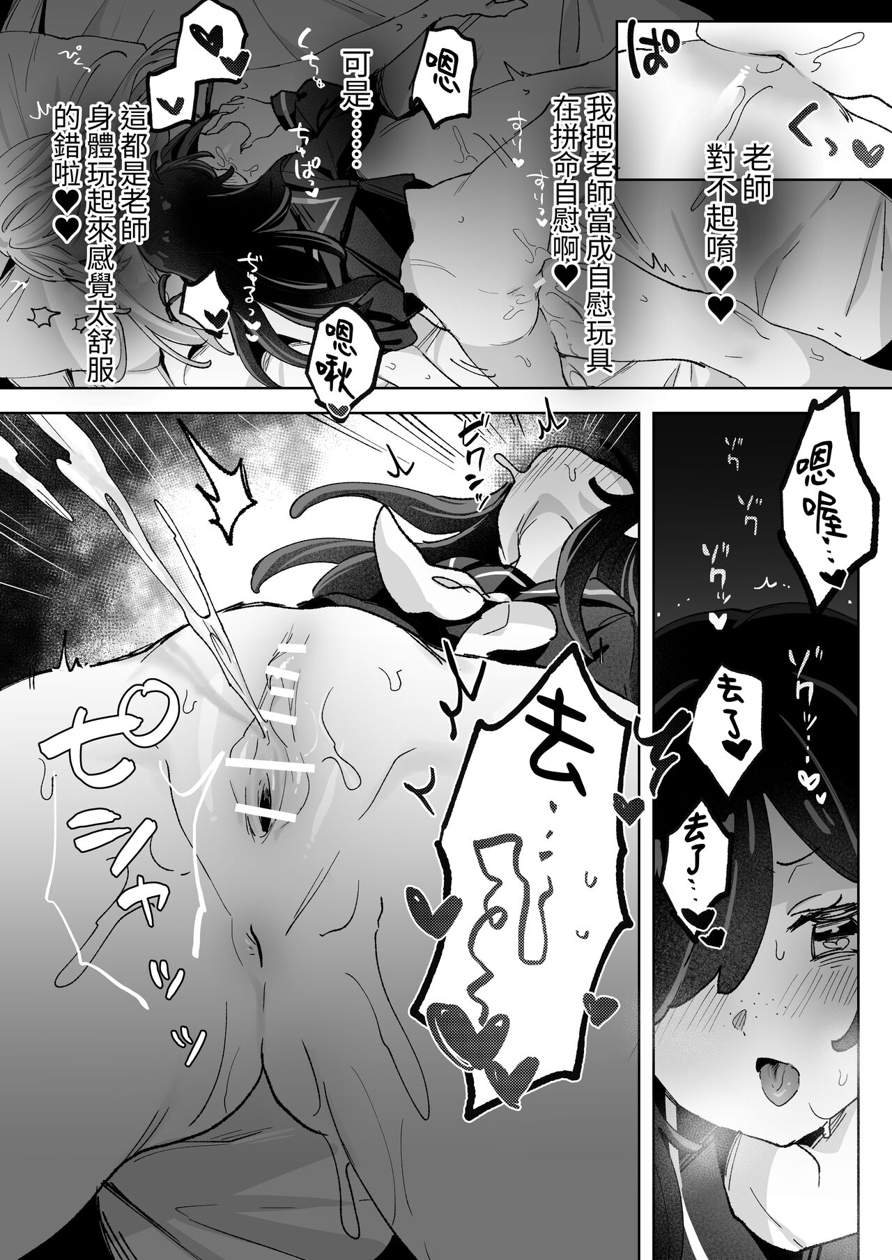 [Zutazutako] Hentai Seito ni Toritsukarete Shinu Made Raburabu Ecchi | 被變態學生纏上濃情蜜意愛愛到死[蕪菁堂][Chinese][Digital] 图片编号 42