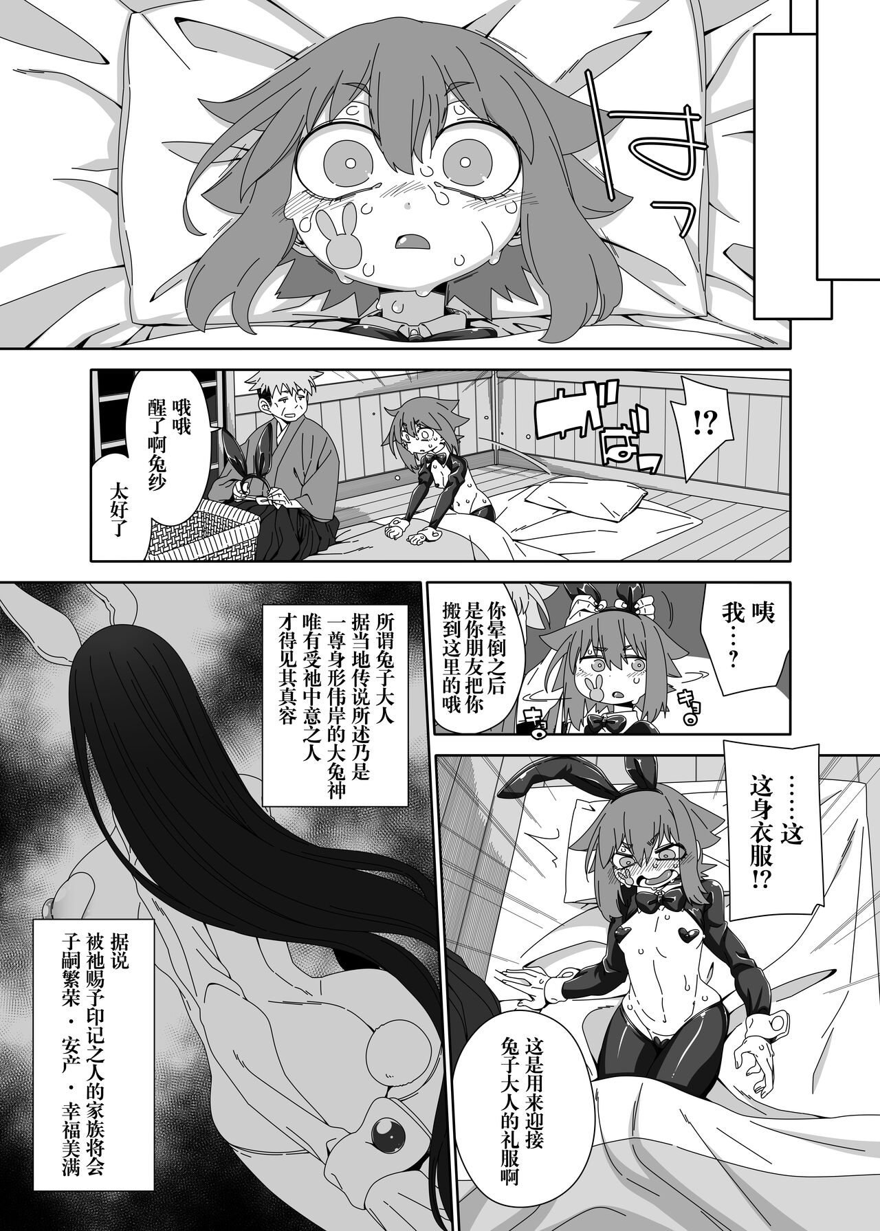 [Hanya Yashiki (Hanya)] Ousagi-sama [Chinese] [白杨汉化组] [Digital] 图片编号 12