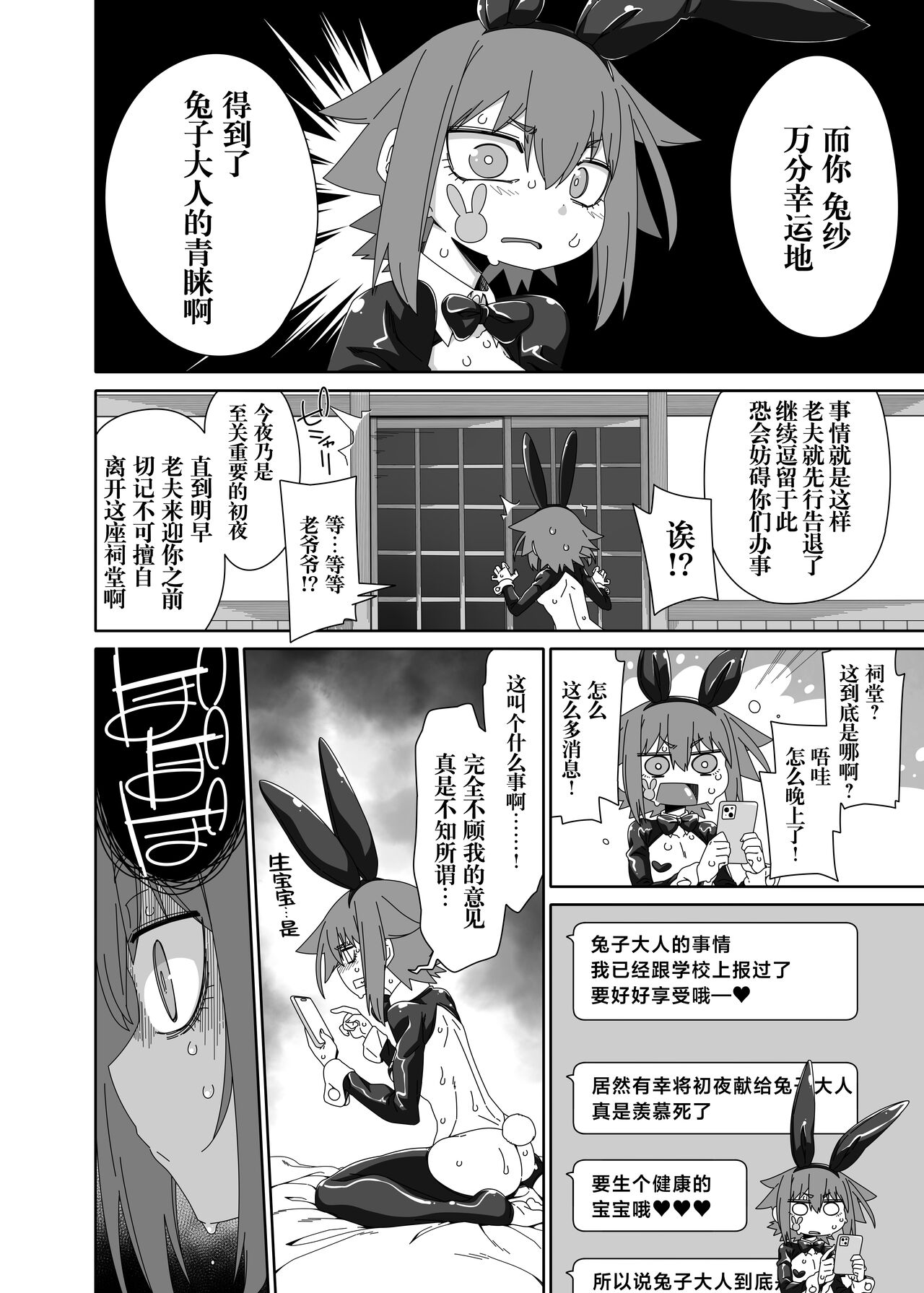 [Hanya Yashiki (Hanya)] Ousagi-sama [Chinese] [白杨汉化组] [Digital] 图片编号 13