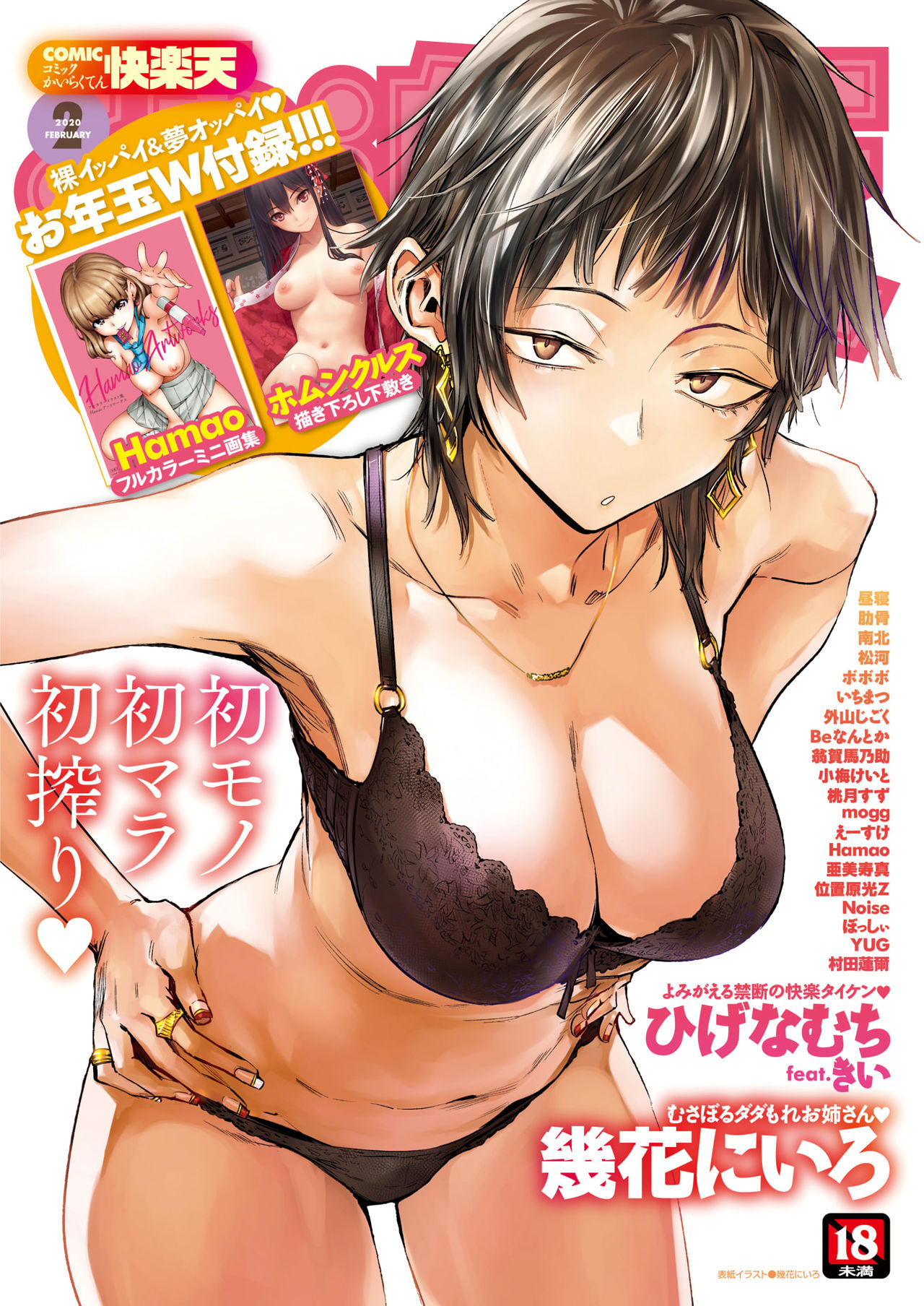 [Ikuhana Niro] Hireki | 피력 (COMIC Kairakuten 2020-02) [Korean] [Digital] Bildnummer 1