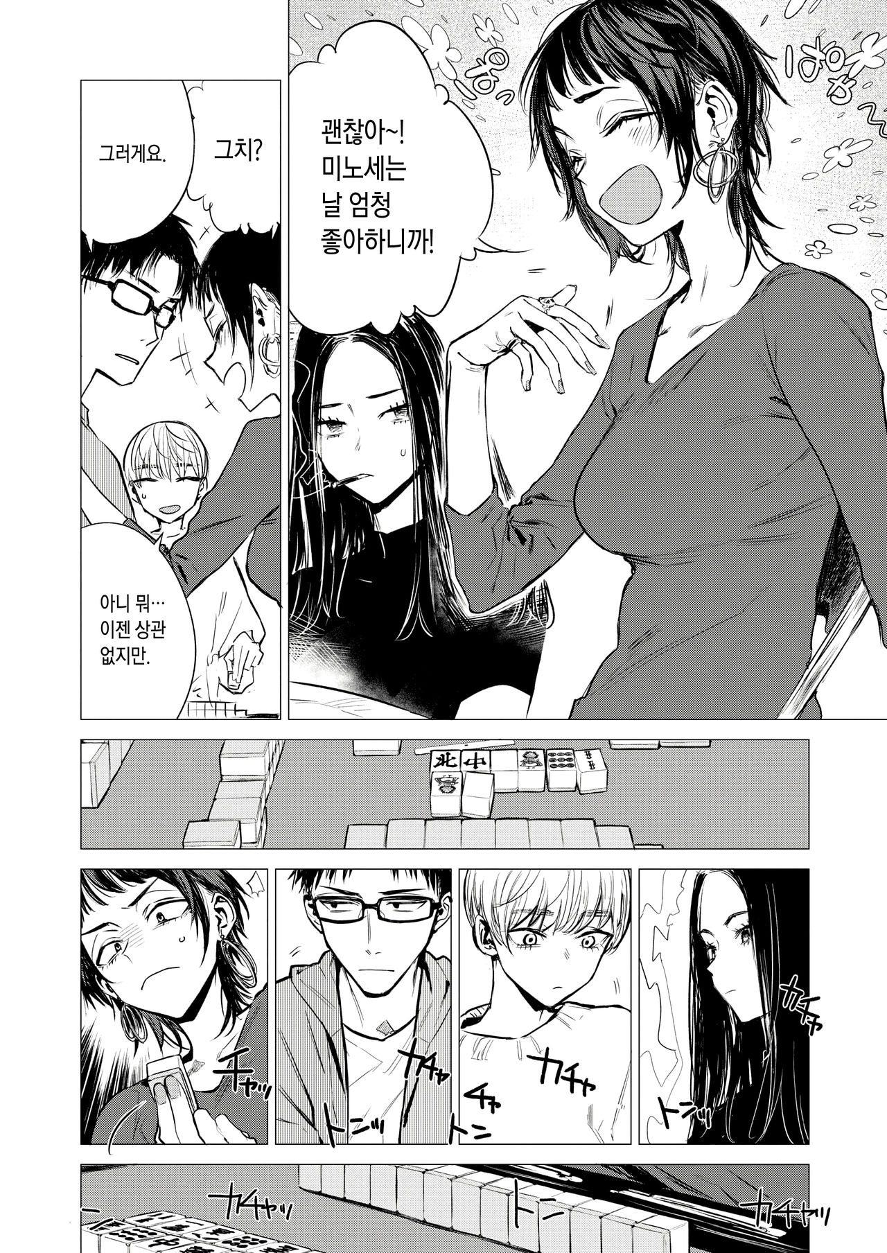 [Ikuhana Niro] Hireki | 피력 (COMIC Kairakuten 2020-02) [Korean] [Digital] image number 4