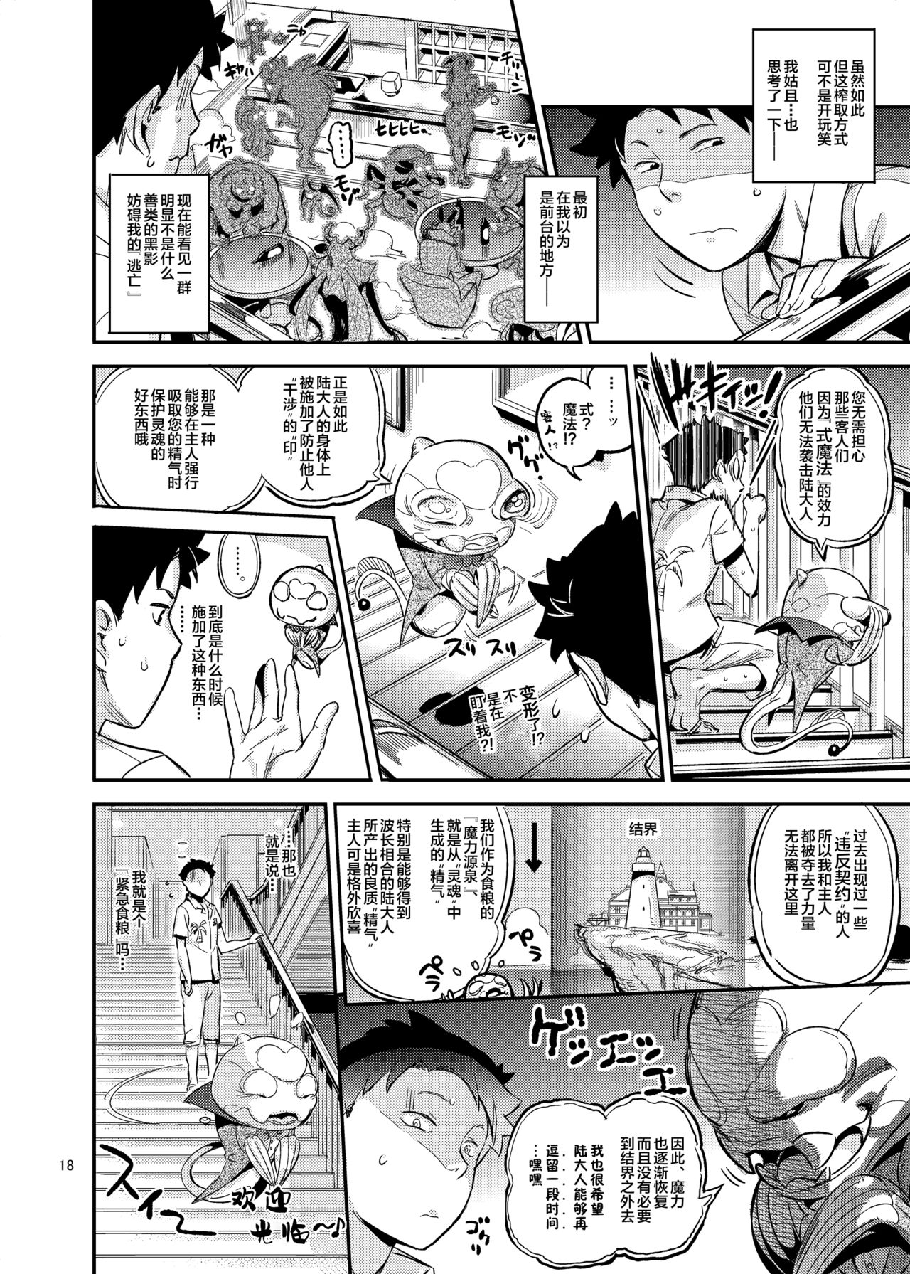 [VOLVOX (O.p/com)] La Mu no Toudaikan e Youkoso! [Chinese] [新桥月白日语社] [Digital] 图片编号 20