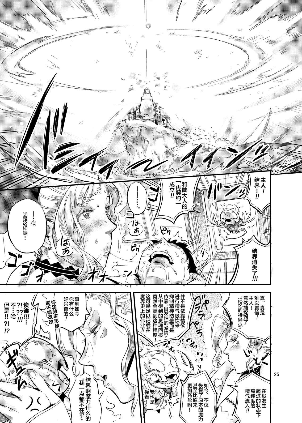 [VOLVOX (O.p/com)] La Mu no Toudaikan e Youkoso! [Chinese] [新桥月白日语社] [Digital] 图片编号 27