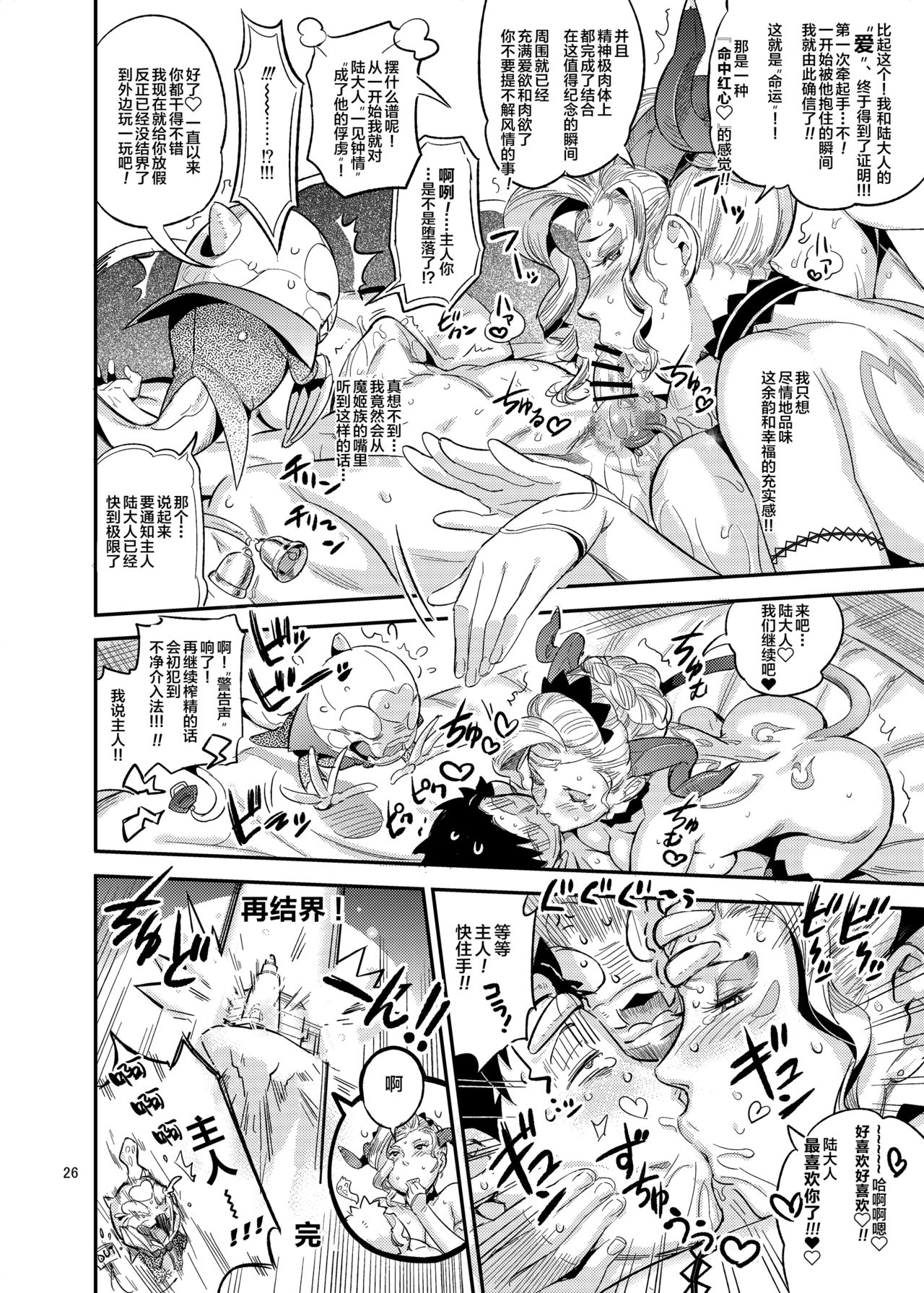 [VOLVOX (O.p/com)] La Mu no Toudaikan e Youkoso! [Chinese] [新桥月白日语社] [Digital] 图片编号 28