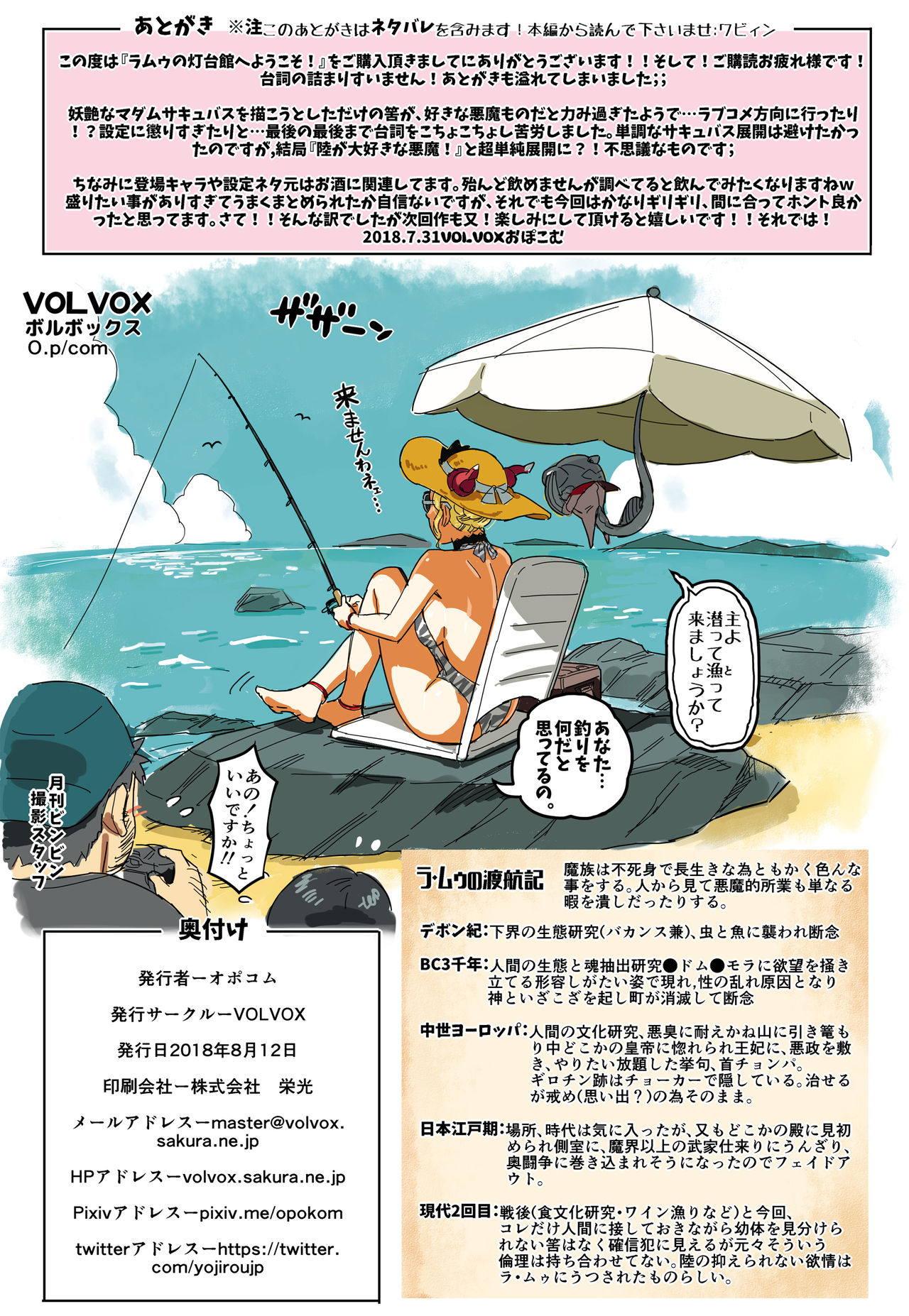 [VOLVOX (O.p/com)] La Mu no Toudaikan e Youkoso! [Chinese] [新桥月白日语社] [Digital] 图片编号 32