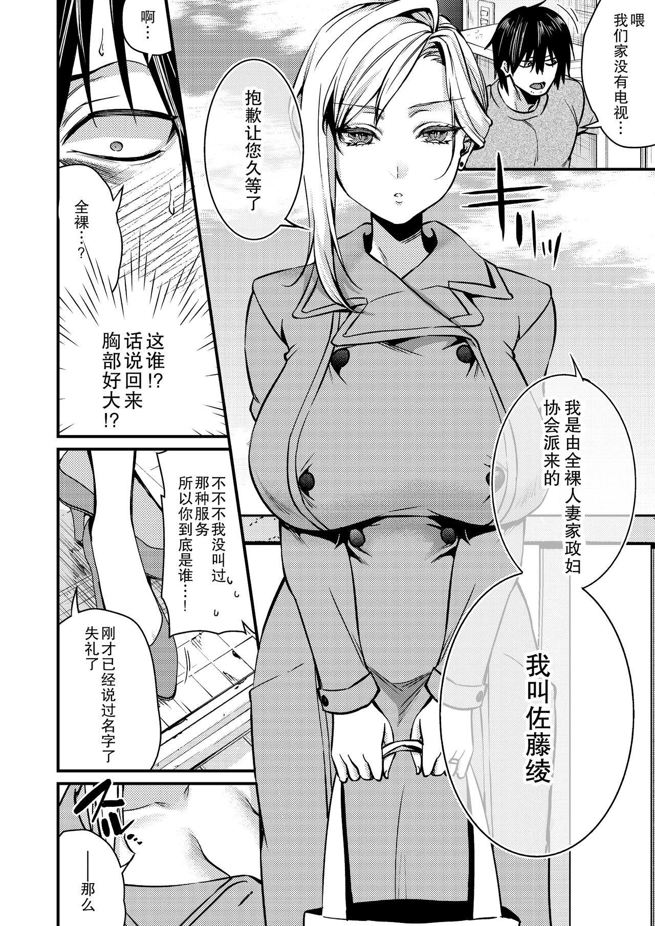 [Atelier TODO (Kibi Anmitsu, Vladimir, TODO Kantoku)] Cool-Dere Kinpatsu Hitozuma Zenra Kaseifu san ga Yanda Boku ni Yasashiku Shite Kureta Ohanashi 1 [Chinese] [Ongoing] 图片编号 6