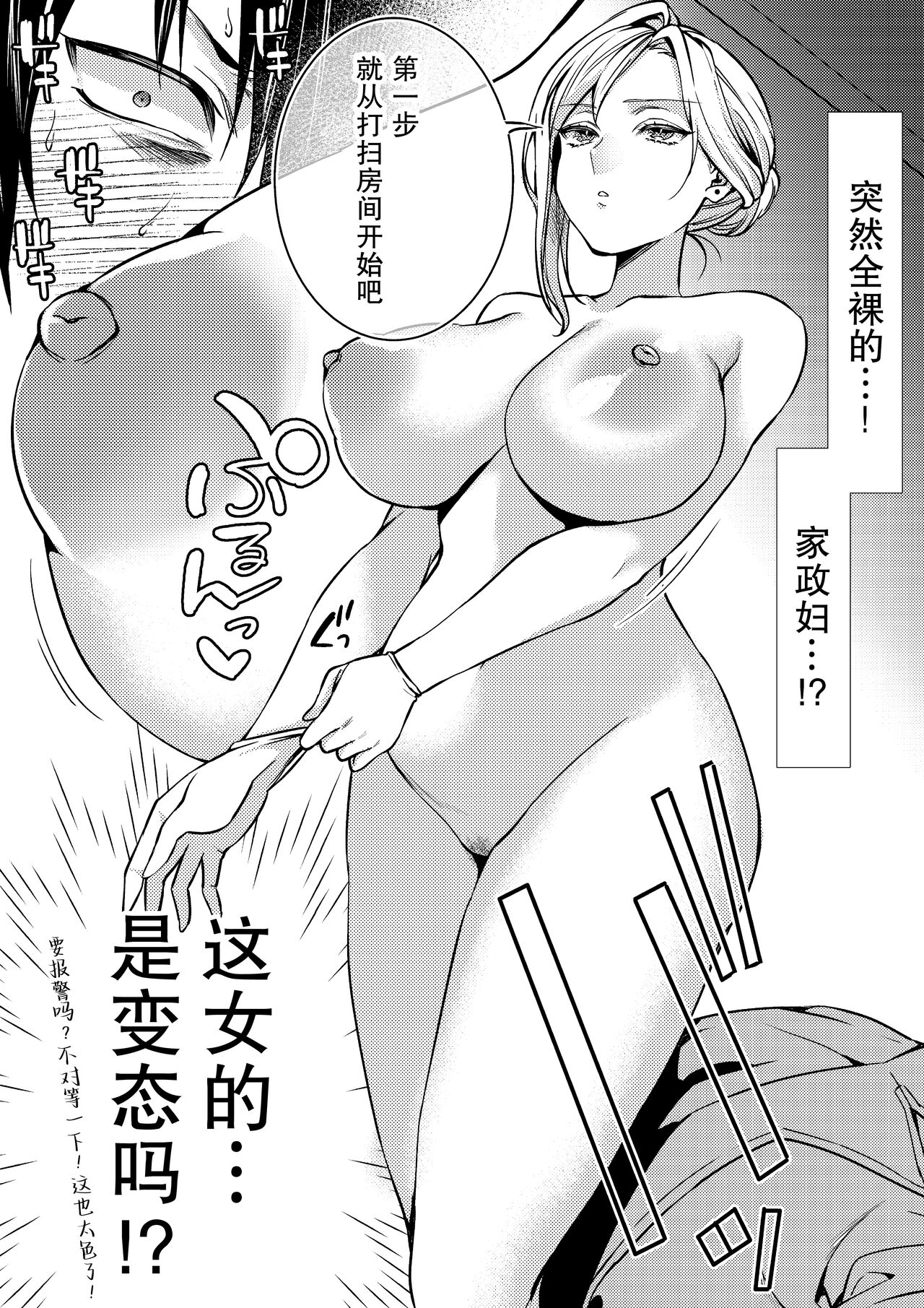 [Atelier TODO (Kibi Anmitsu, Vladimir, TODO Kantoku)] Cool-Dere Kinpatsu Hitozuma Zenra Kaseifu san ga Yanda Boku ni Yasashiku Shite Kureta Ohanashi 1 [Chinese] [Ongoing] 图片编号 7