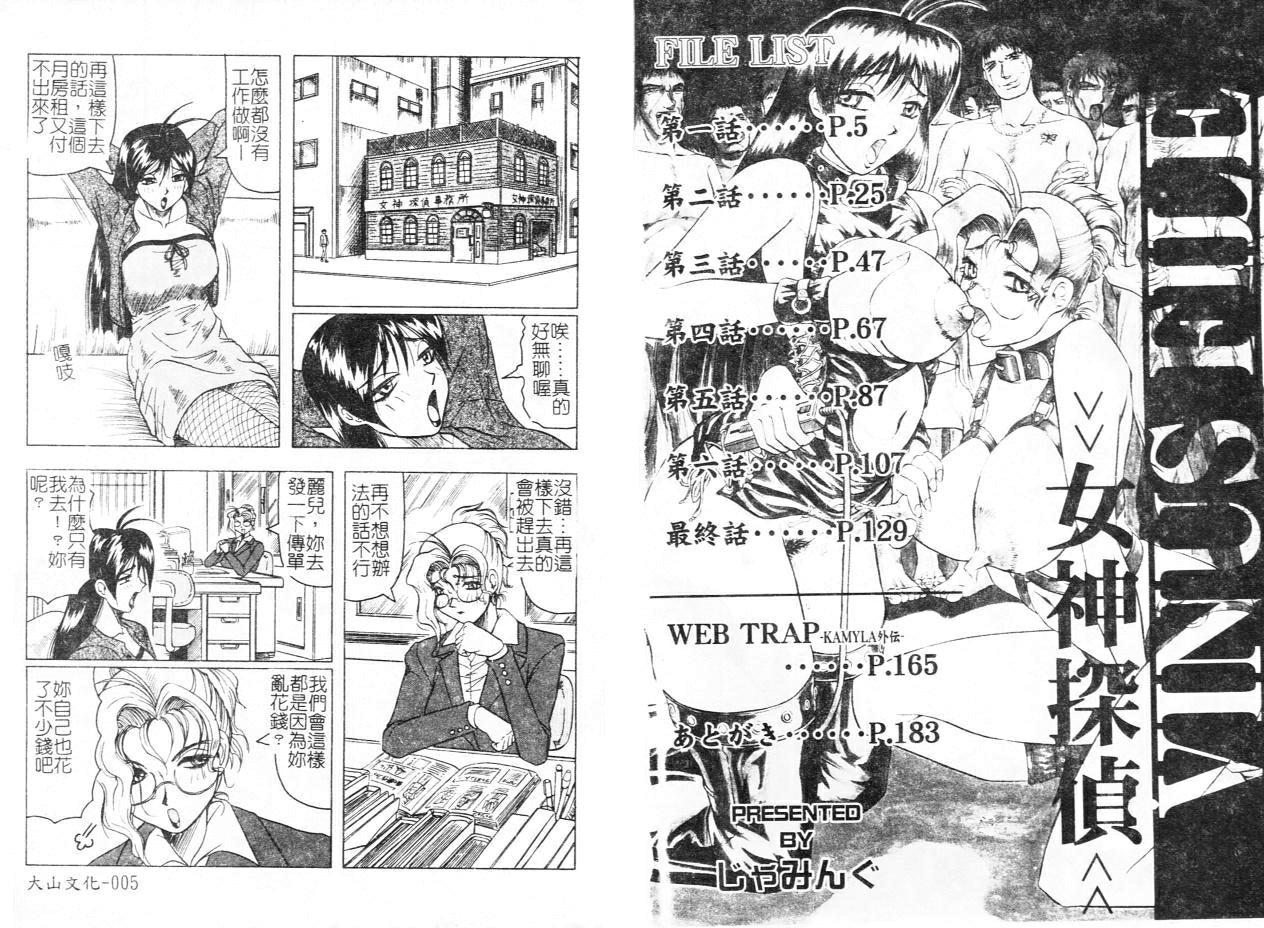 [Jamming] Megami Tantei ~Vinus File~ [Chinese] 图片编号 5