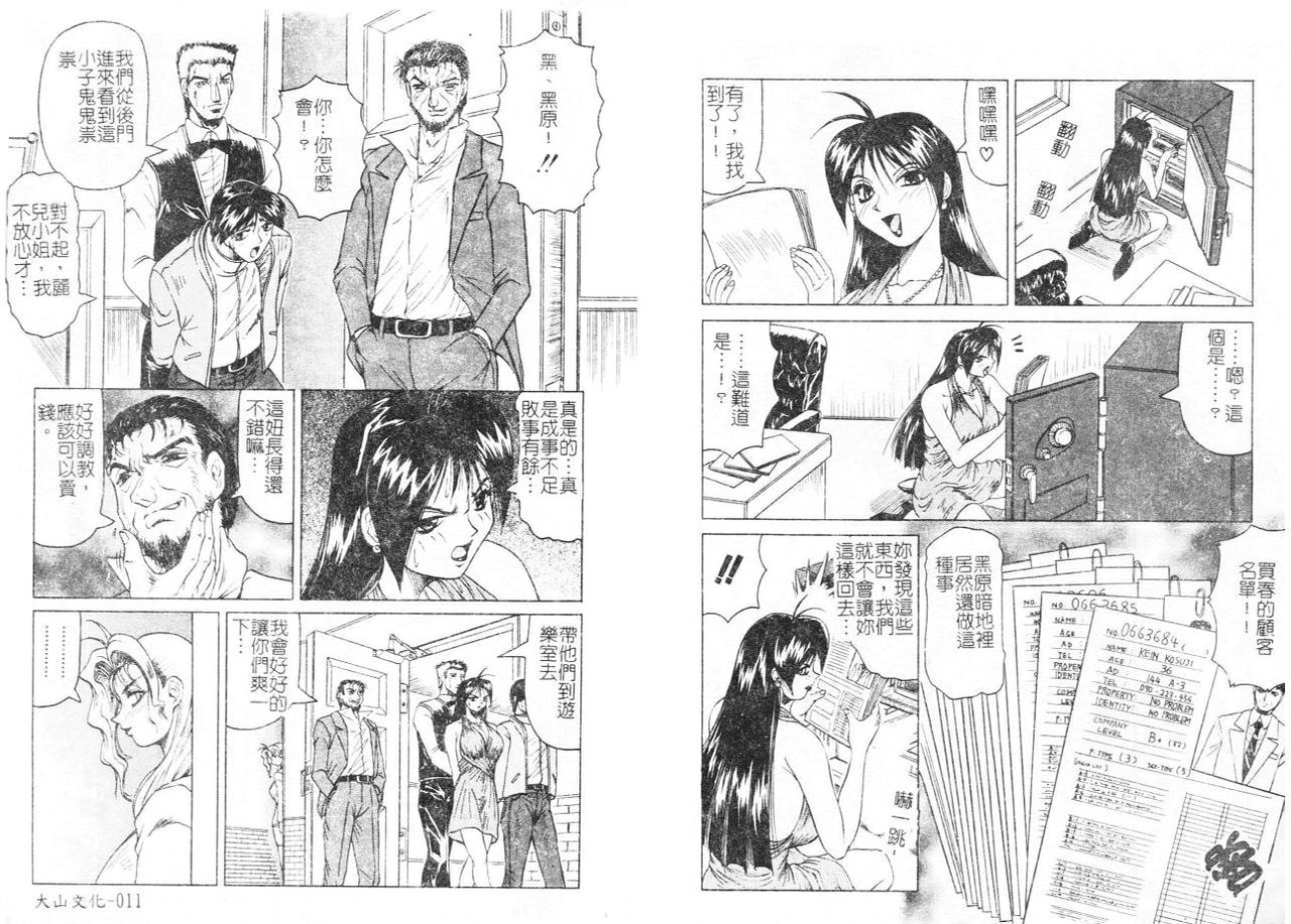 [Jamming] Megami Tantei ~Vinus File~ [Chinese] 图片编号 8