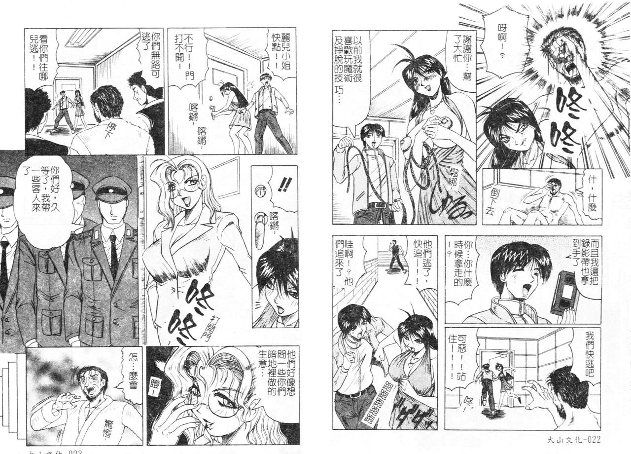 [Jamming] Megami Tantei ~Vinus File~ [Chinese] 图片编号 14