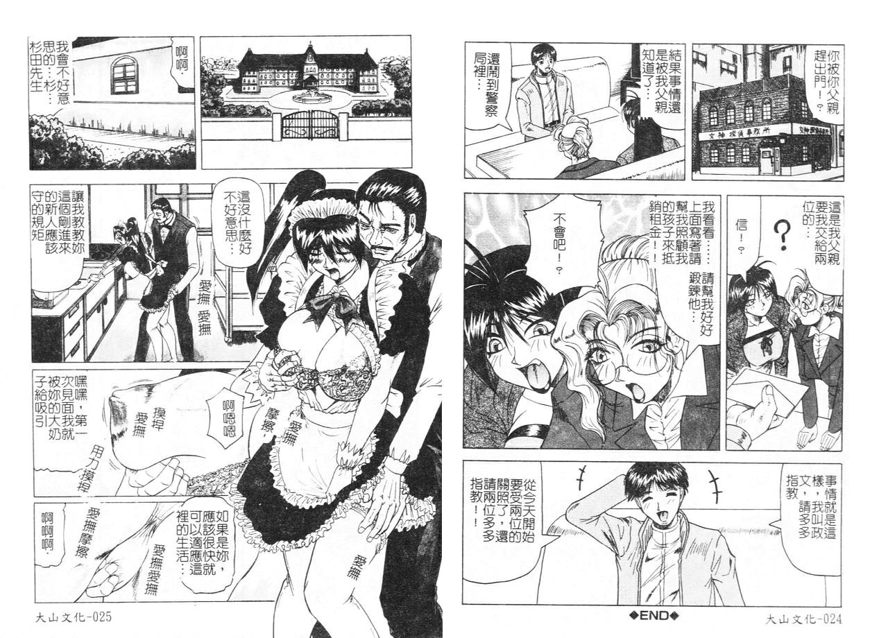 [Jamming] Megami Tantei ~Vinus File~ [Chinese] 图片编号 15