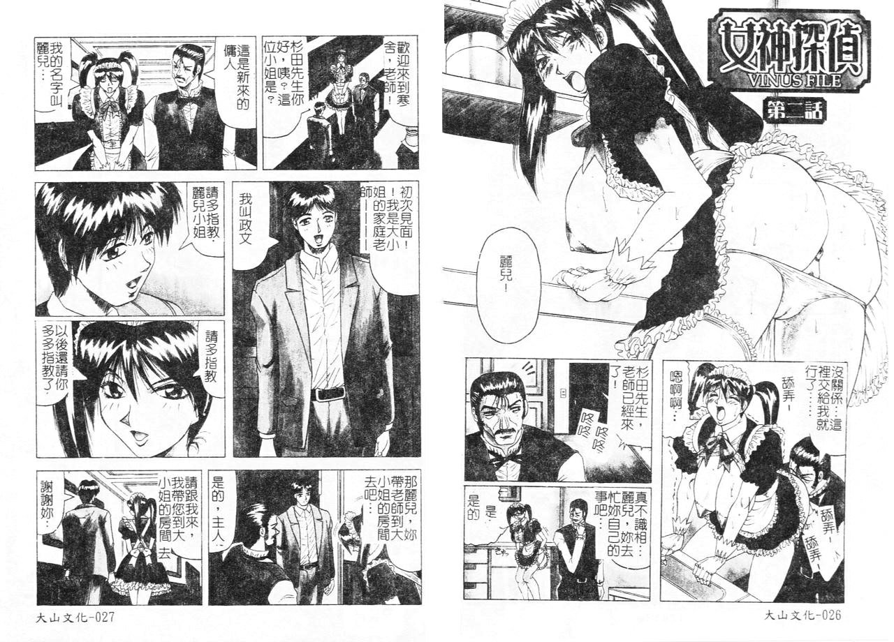 [Jamming] Megami Tantei ~Vinus File~ [Chinese] 图片编号 16