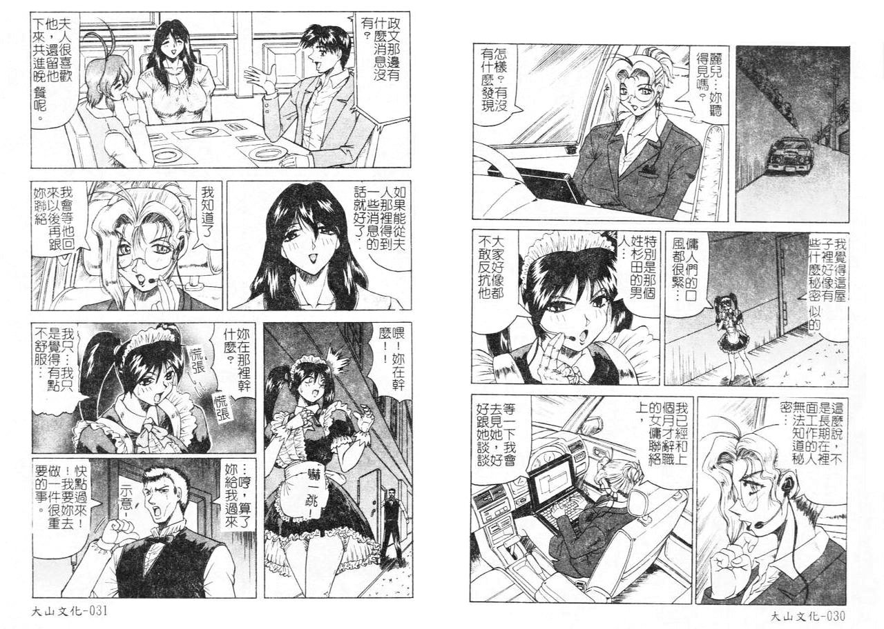 [Jamming] Megami Tantei ~Vinus File~ [Chinese] 图片编号 18