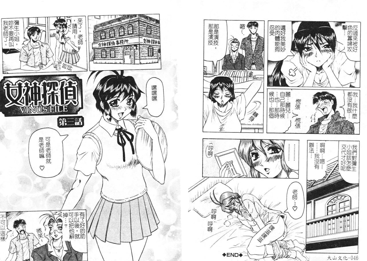 [Jamming] Megami Tantei ~Vinus File~ [Chinese] 图片编号 26