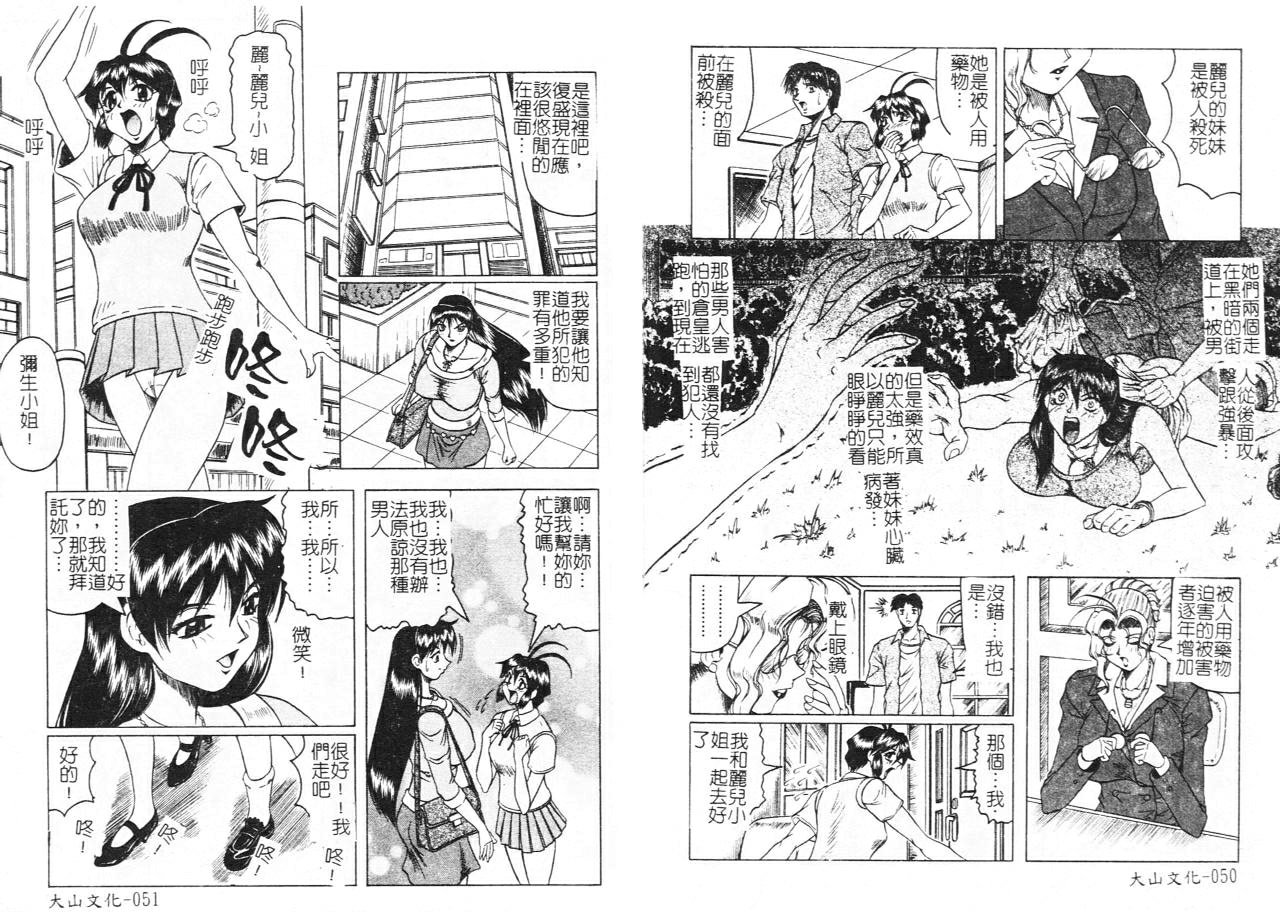 [Jamming] Megami Tantei ~Vinus File~ [Chinese] 图片编号 28